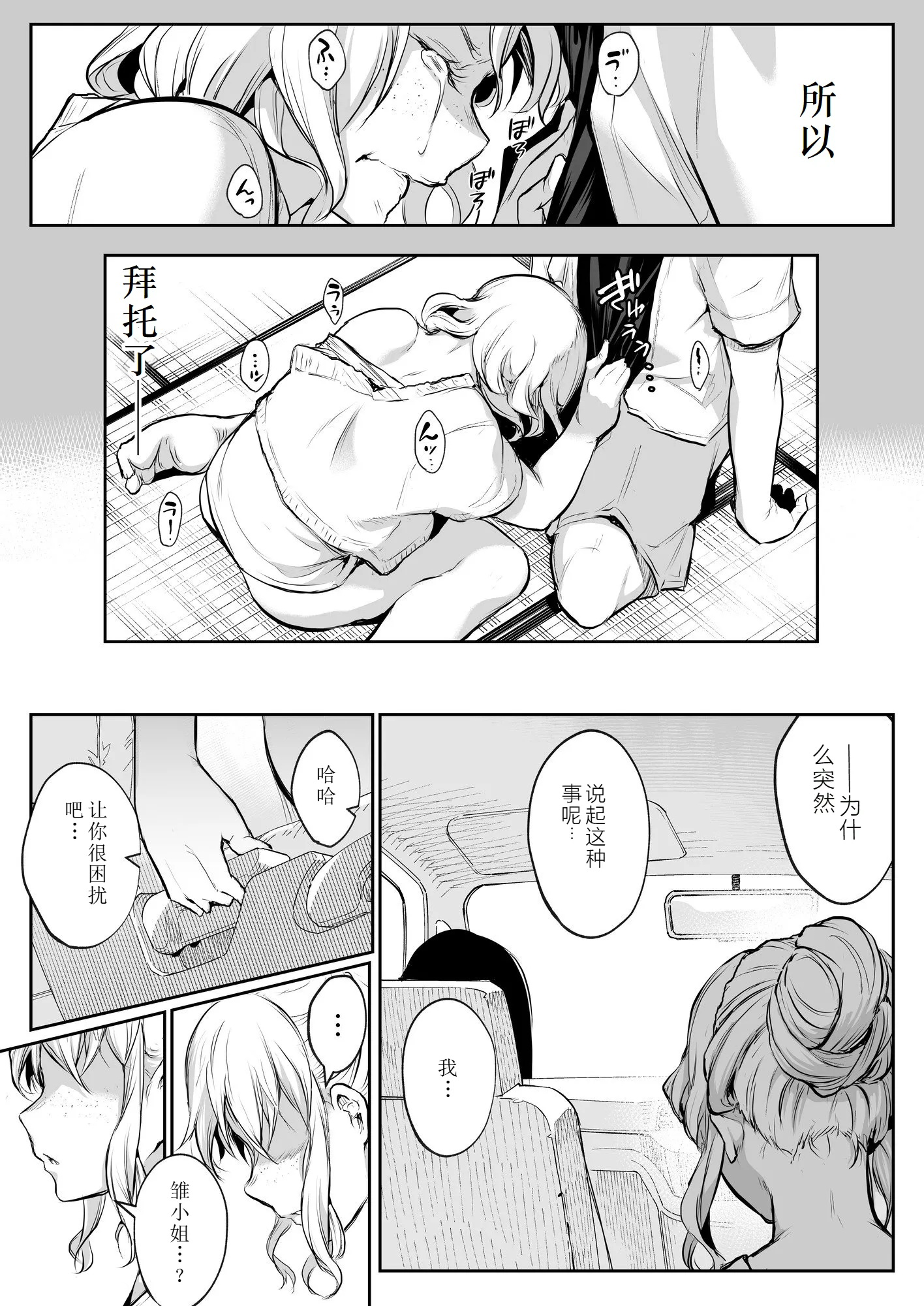 【移植】[花森バンビ (バビ)] オハラミサマ 2 [中国翻訳] [無修正] [DL版]