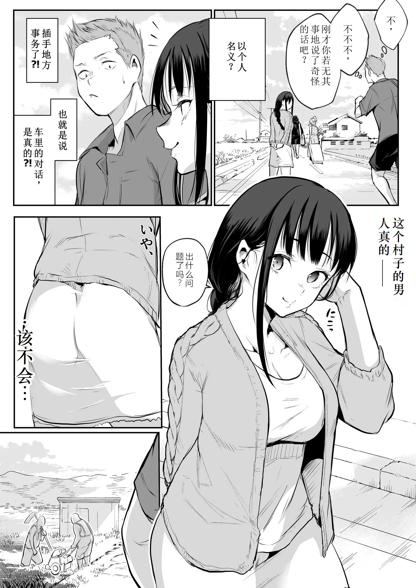 【移植】[花森バンビ (バビ)] オハラミサマ 2 [中国翻訳] [無修正] [DL版]