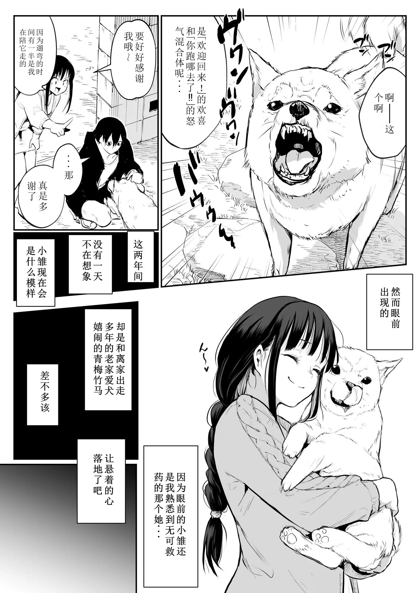 【移植】[花森バンビ (バビ)] オハラミサマ 2 [中国翻訳] [無修正] [DL版]