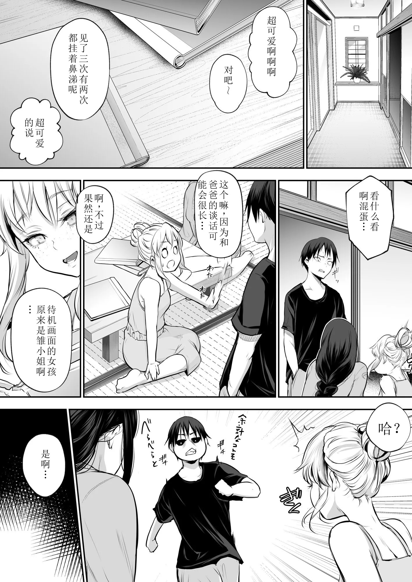 【移植】[花森バンビ (バビ)] オハラミサマ 2 [中国翻訳] [無修正] [DL版]