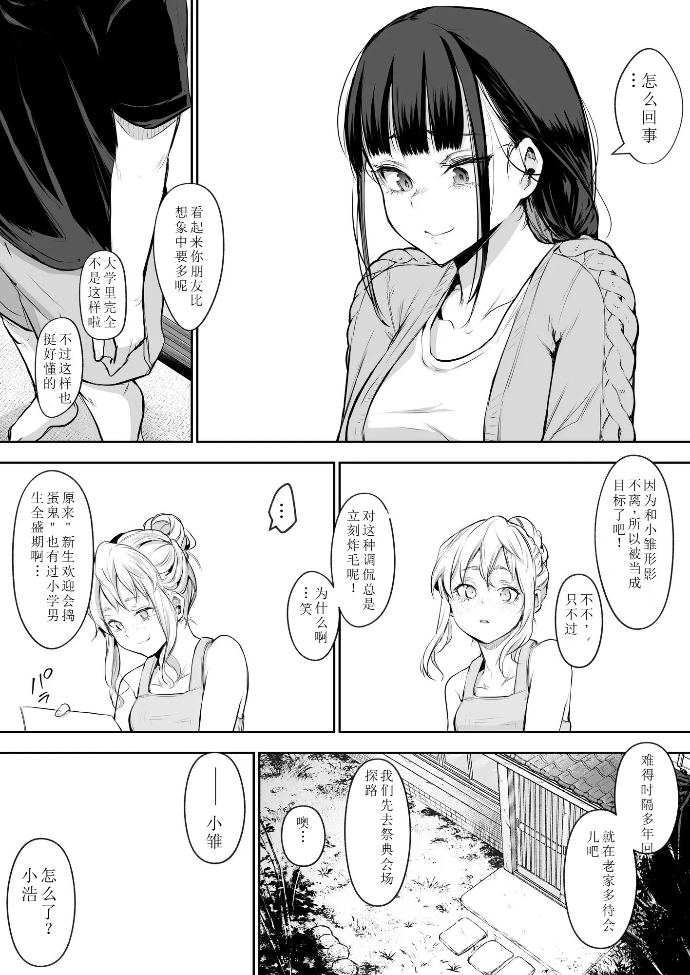 【移植】[花森バンビ (バビ)] オハラミサマ 2 [中国翻訳] [無修正] [DL版]