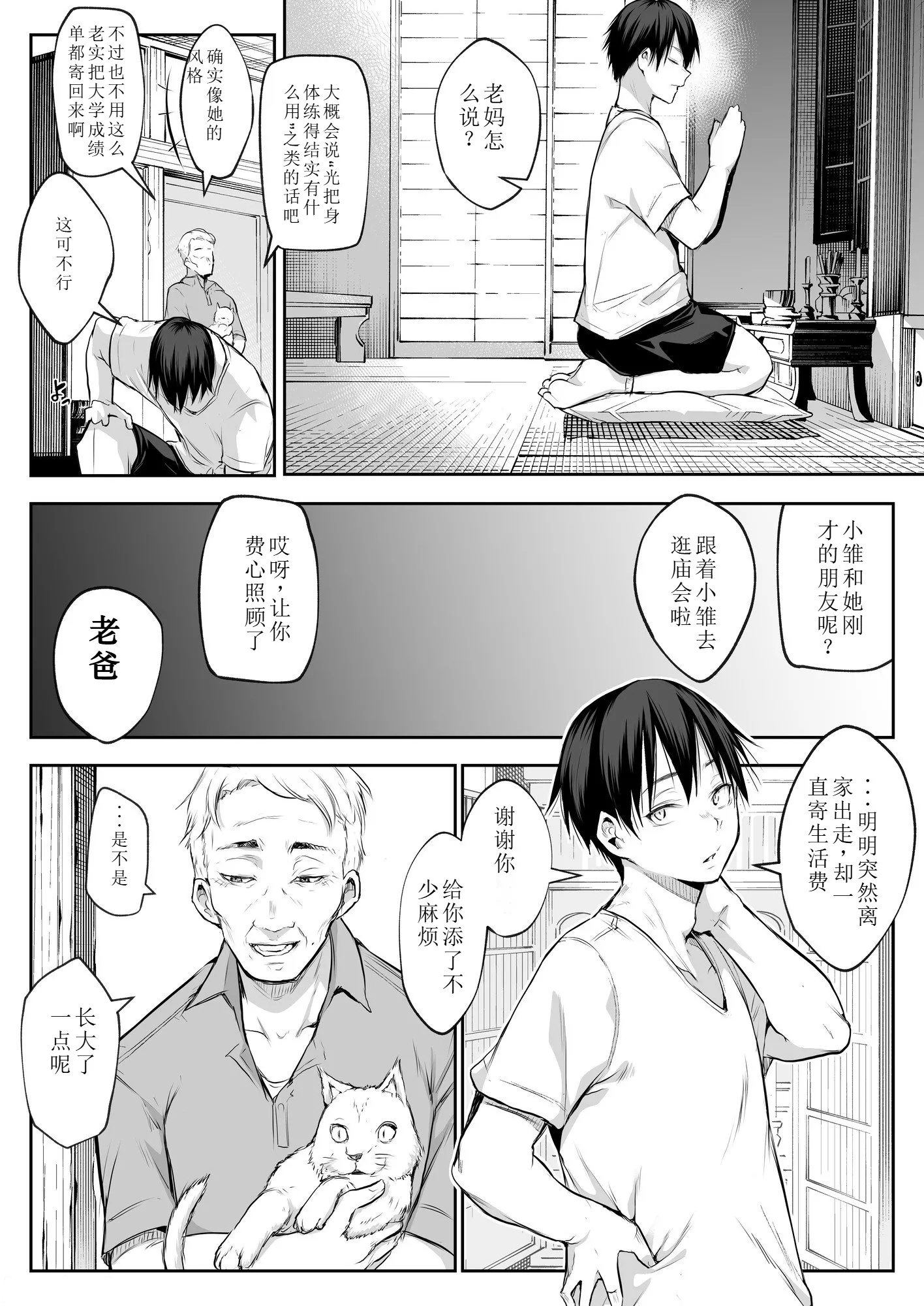 【移植】[花森バンビ (バビ)] オハラミサマ 2 [中国翻訳] [無修正] [DL版]