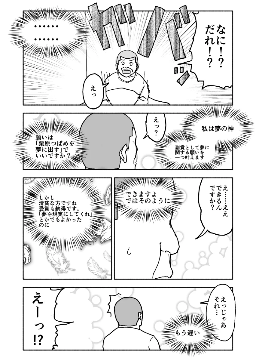[太ったおばさん] 誘惑しないで栗原さん！シリーズ