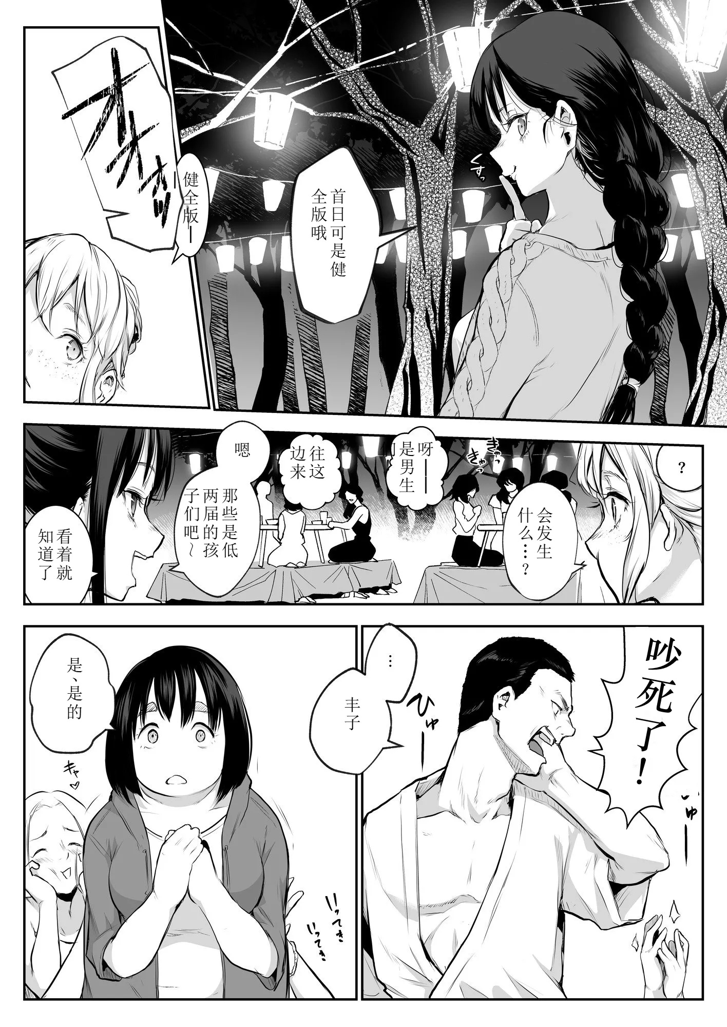 【移植】[花森バンビ (バビ)] オハラミサマ 2 [中国翻訳] [無修正] [DL版]