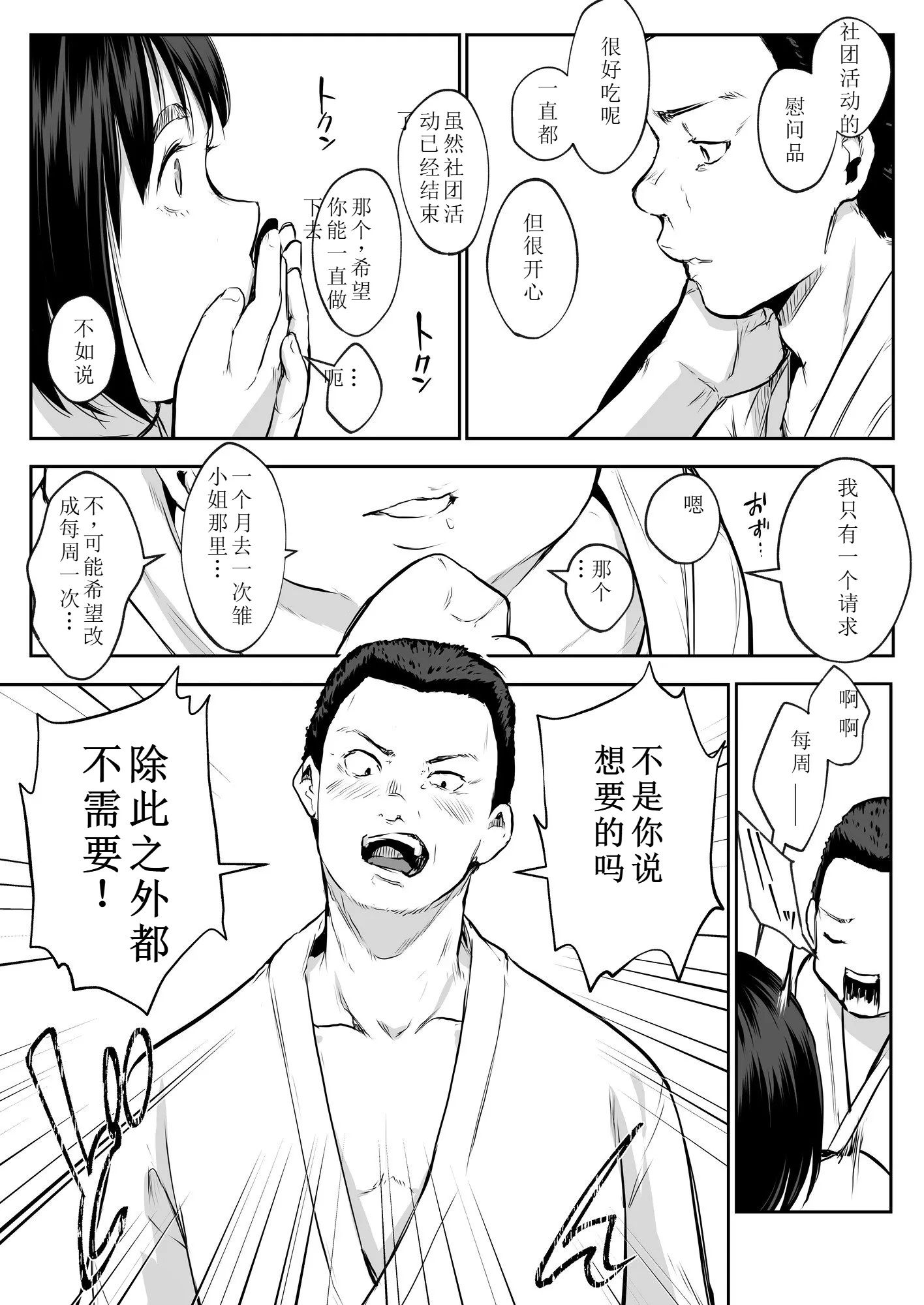【移植】[花森バンビ (バビ)] オハラミサマ 2 [中国翻訳] [無修正] [DL版]