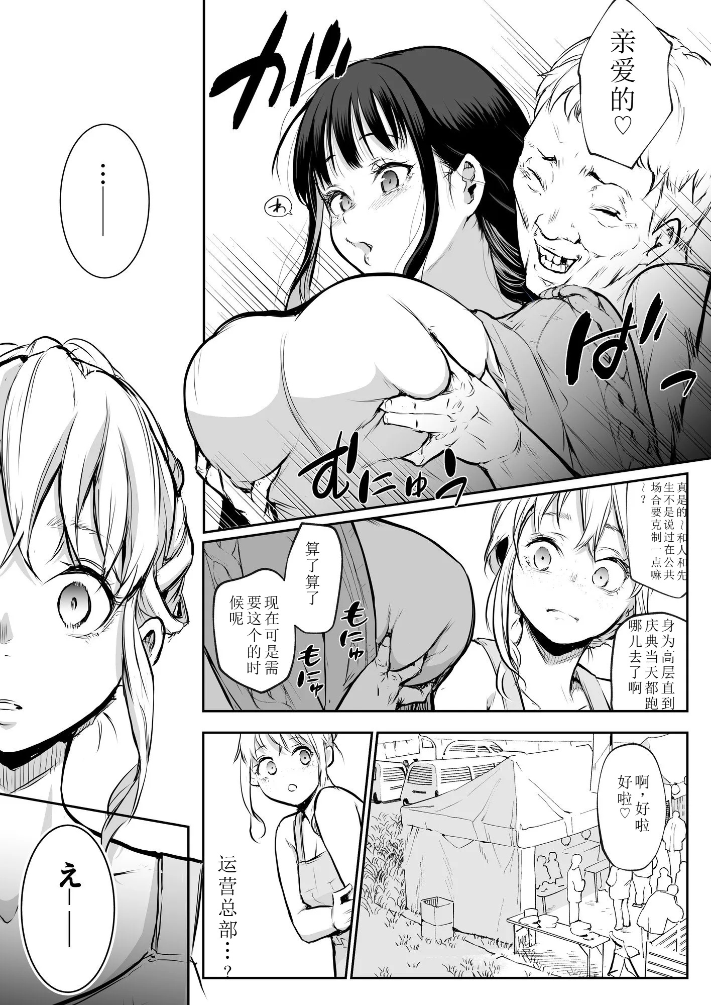 【移植】[花森バンビ (バビ)] オハラミサマ 2 [中国翻訳] [無修正] [DL版]