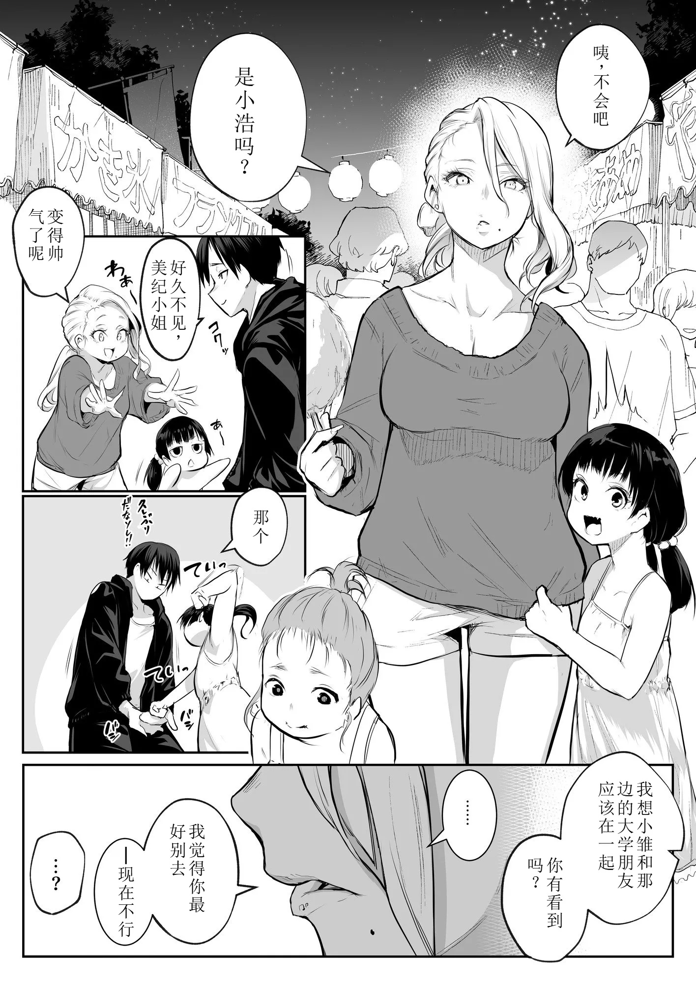 【移植】[花森バンビ (バビ)] オハラミサマ 2 [中国翻訳] [無修正] [DL版]