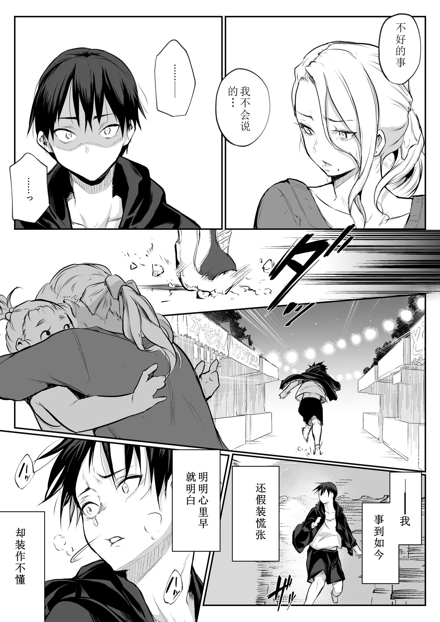 【移植】[花森バンビ (バビ)] オハラミサマ 2 [中国翻訳] [無修正] [DL版]