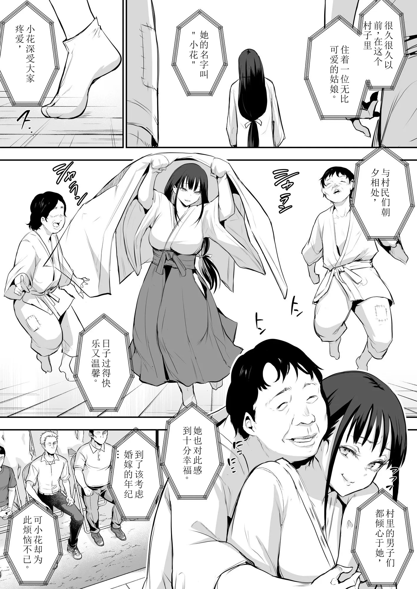 【移植】[花森バンビ (バビ)] オハラミサマ 2 [中国翻訳] [無修正] [DL版]