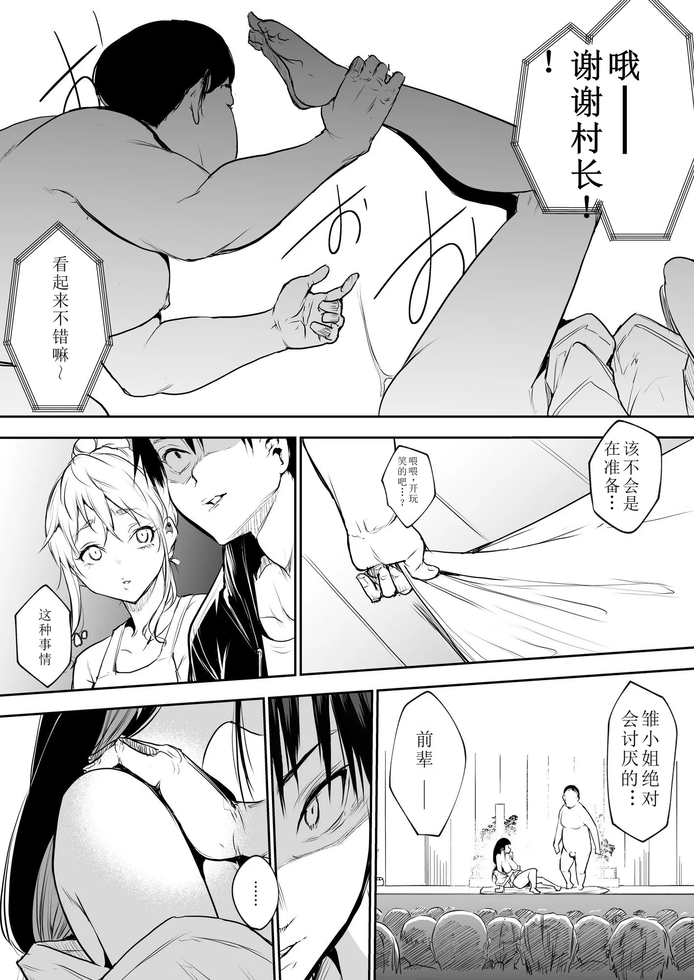 【移植】[花森バンビ (バビ)] オハラミサマ 2 [中国翻訳] [無修正] [DL版]