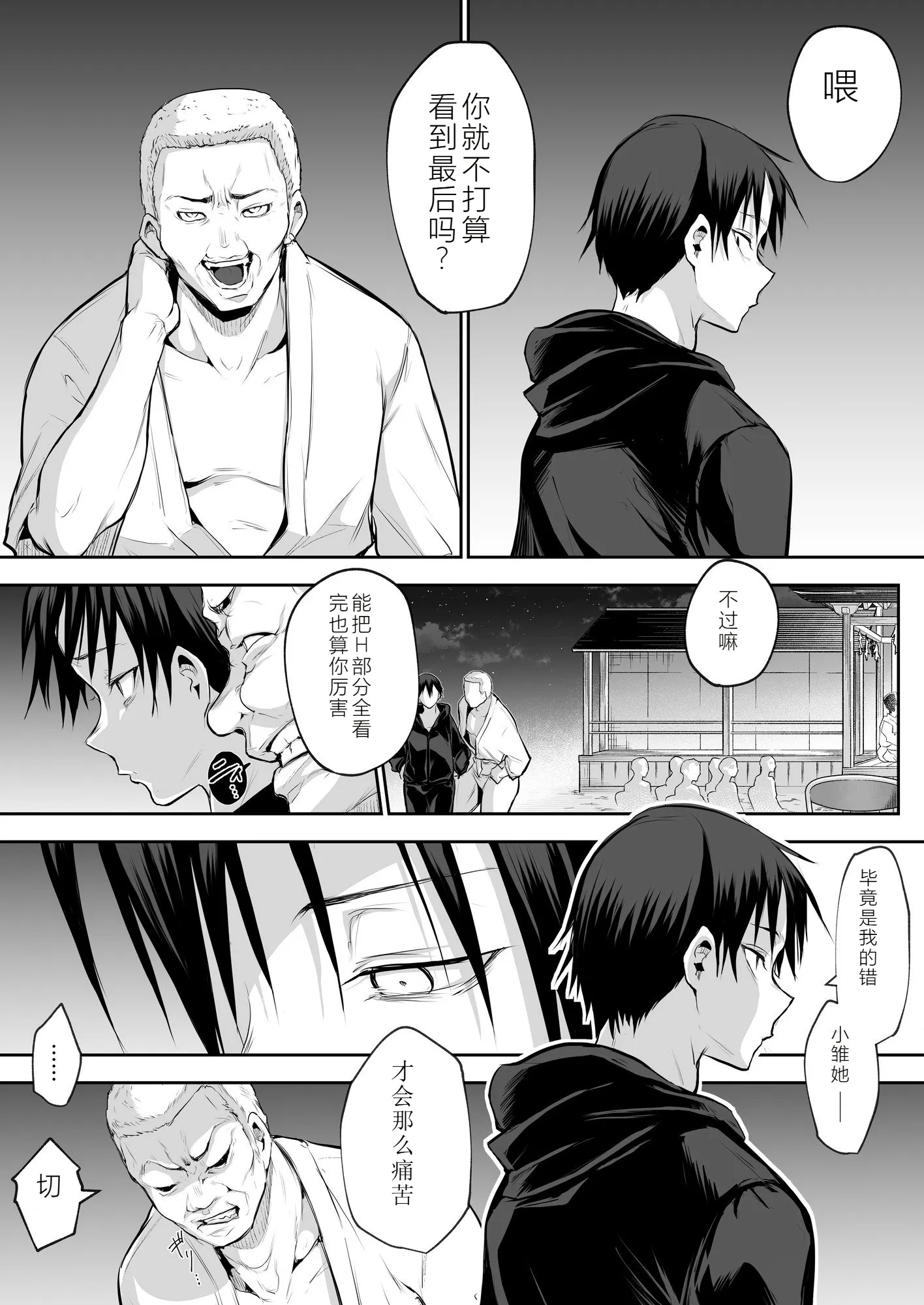 【移植】[花森バンビ (バビ)] オハラミサマ 2 [中国翻訳] [無修正] [DL版]