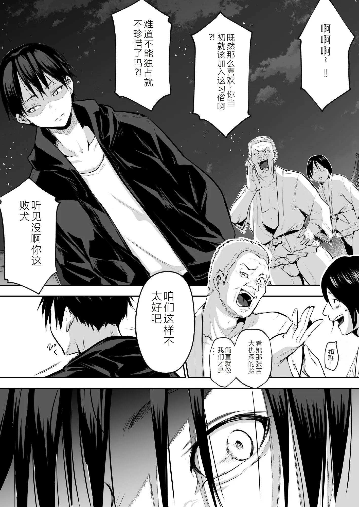 【移植】[花森バンビ (バビ)] オハラミサマ 2 [中国翻訳] [無修正] [DL版]