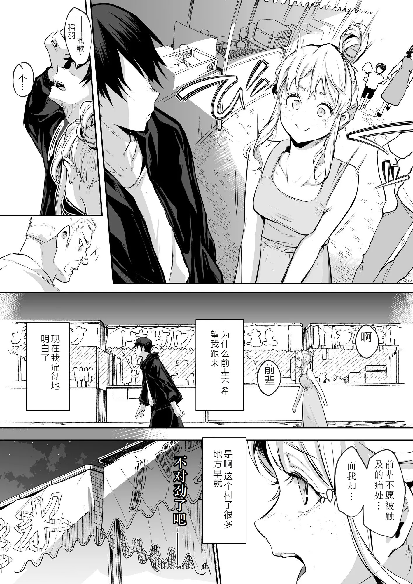 【移植】[花森バンビ (バビ)] オハラミサマ 2 [中国翻訳] [無修正] [DL版]