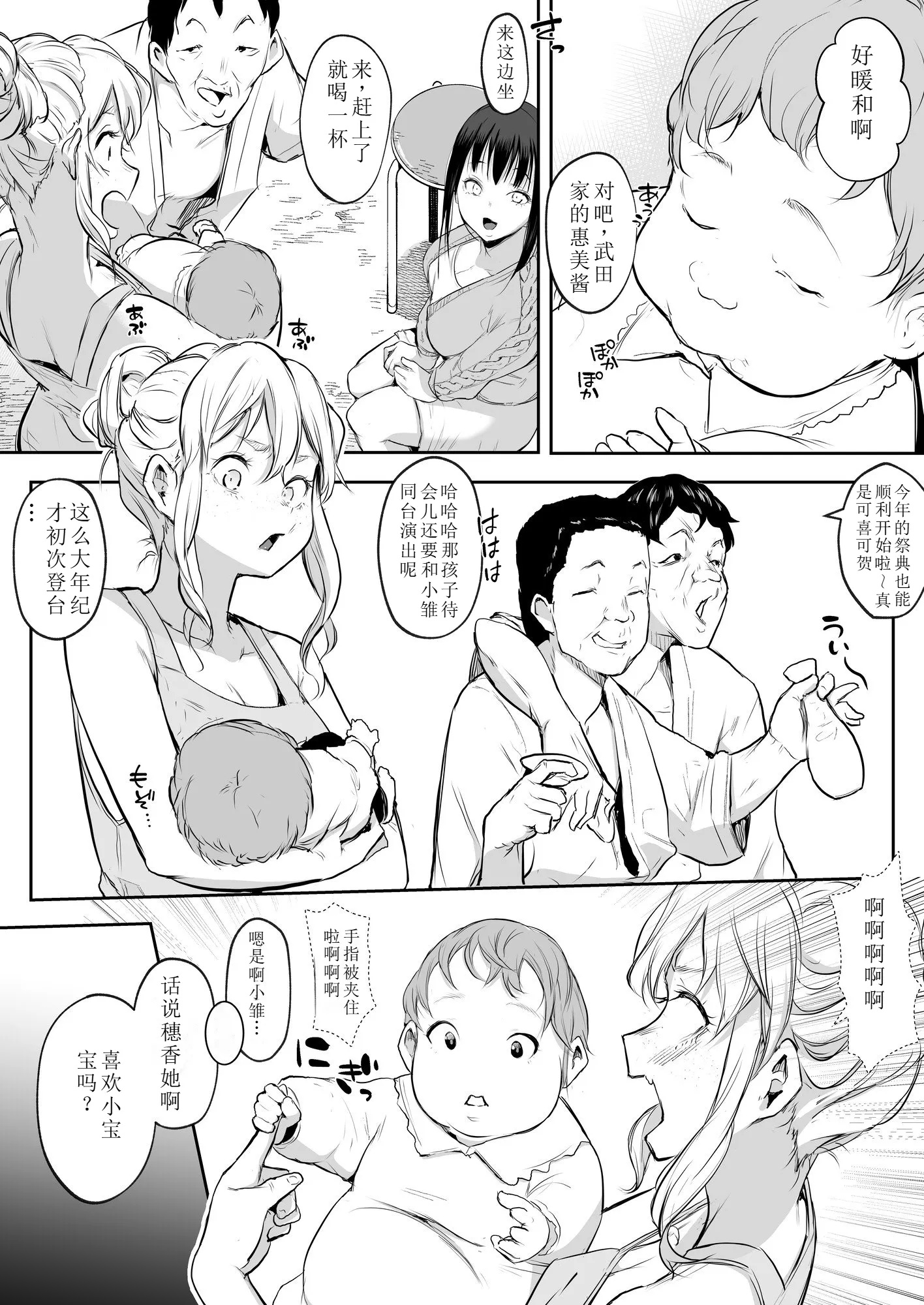 【移植】[花森バンビ (バビ)] オハラミサマ 2 [中国翻訳] [無修正] [DL版]