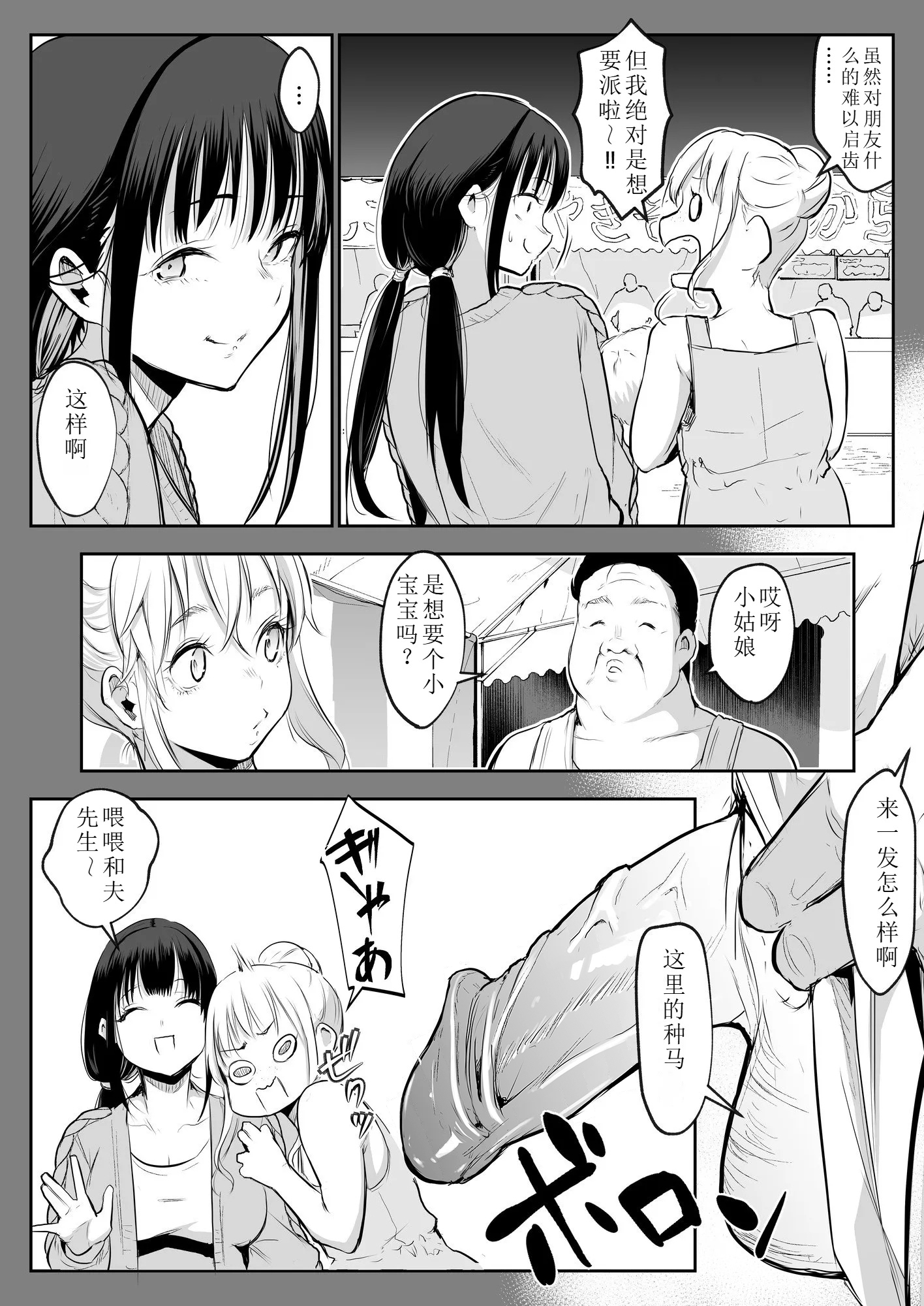 【移植】[花森バンビ (バビ)] オハラミサマ 2 [中国翻訳] [無修正] [DL版]