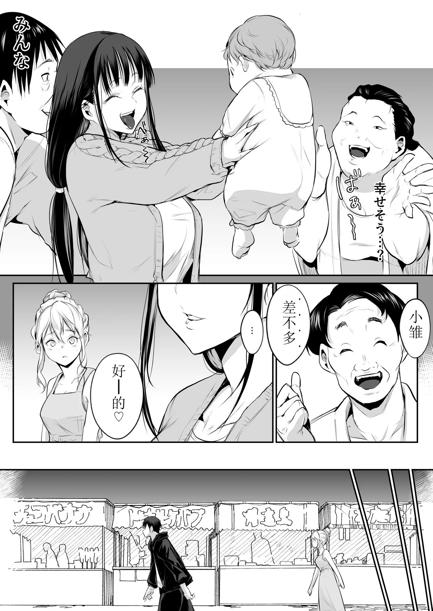 【移植】[花森バンビ (バビ)] オハラミサマ 2 [中国翻訳] [無修正] [DL版]