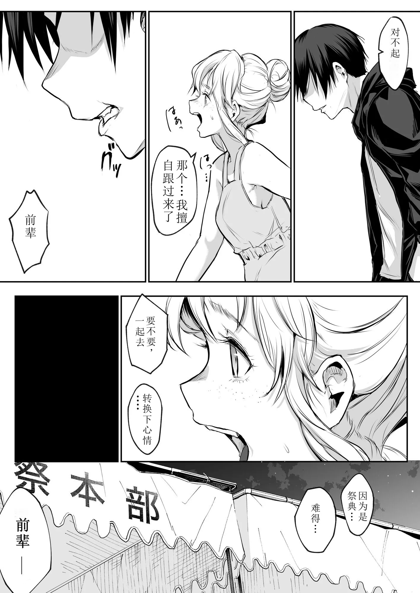 【移植】[花森バンビ (バビ)] オハラミサマ 2 [中国翻訳] [無修正] [DL版]
