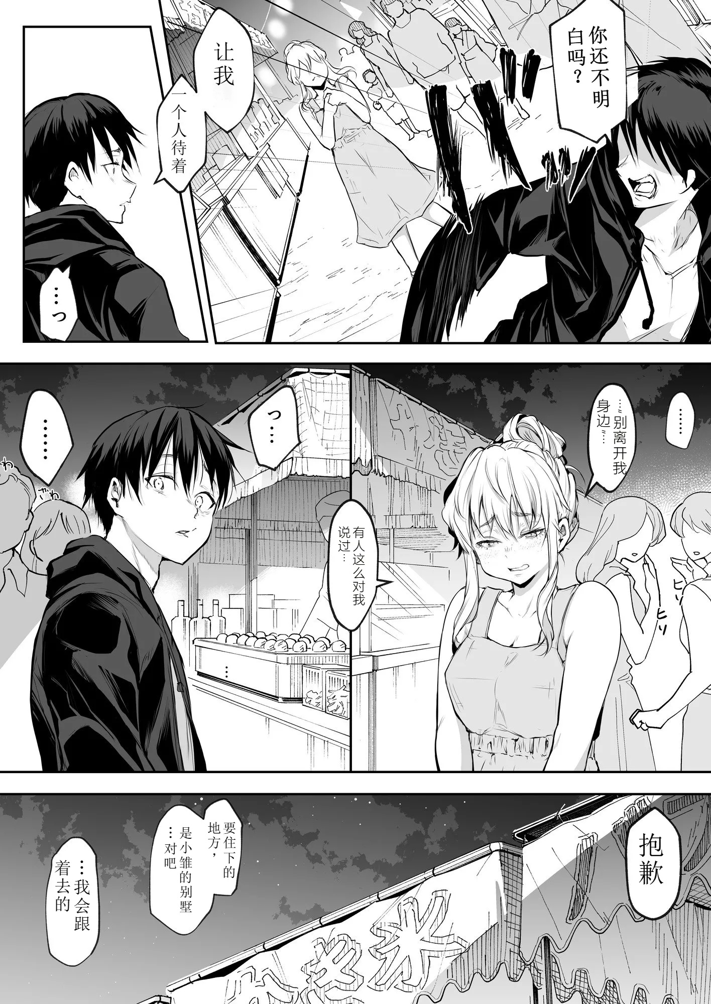 【移植】[花森バンビ (バビ)] オハラミサマ 2 [中国翻訳] [無修正] [DL版]