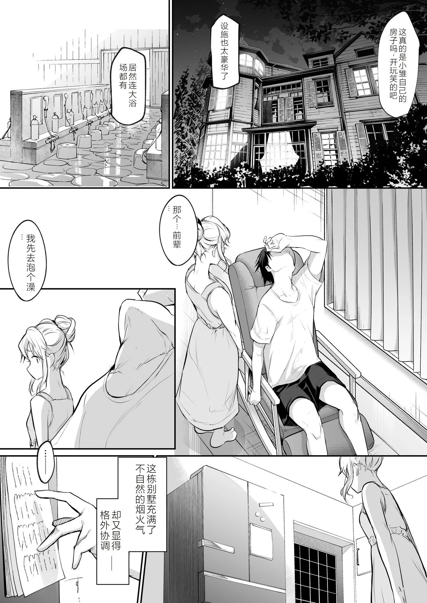 【移植】[花森バンビ (バビ)] オハラミサマ 2 [中国翻訳] [無修正] [DL版]