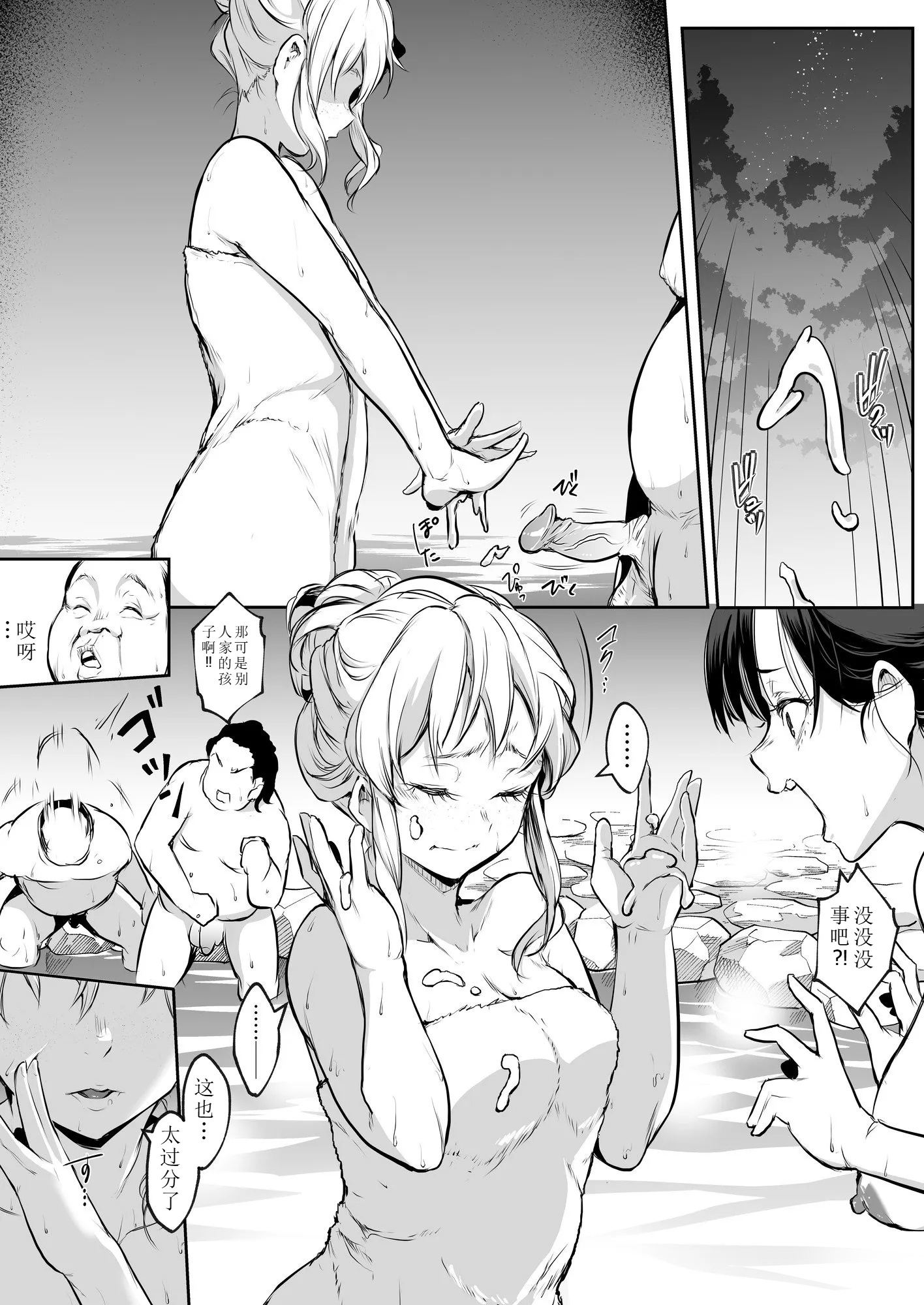 【移植】[花森バンビ (バビ)] オハラミサマ 2 [中国翻訳] [無修正] [DL版]