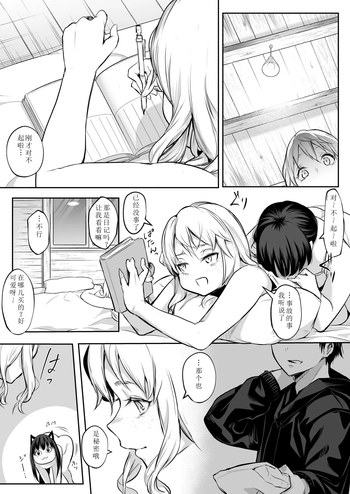 【移植】[花森バンビ (バビ)] オハラミサマ 2 [中国翻訳] [無修正] [DL版]