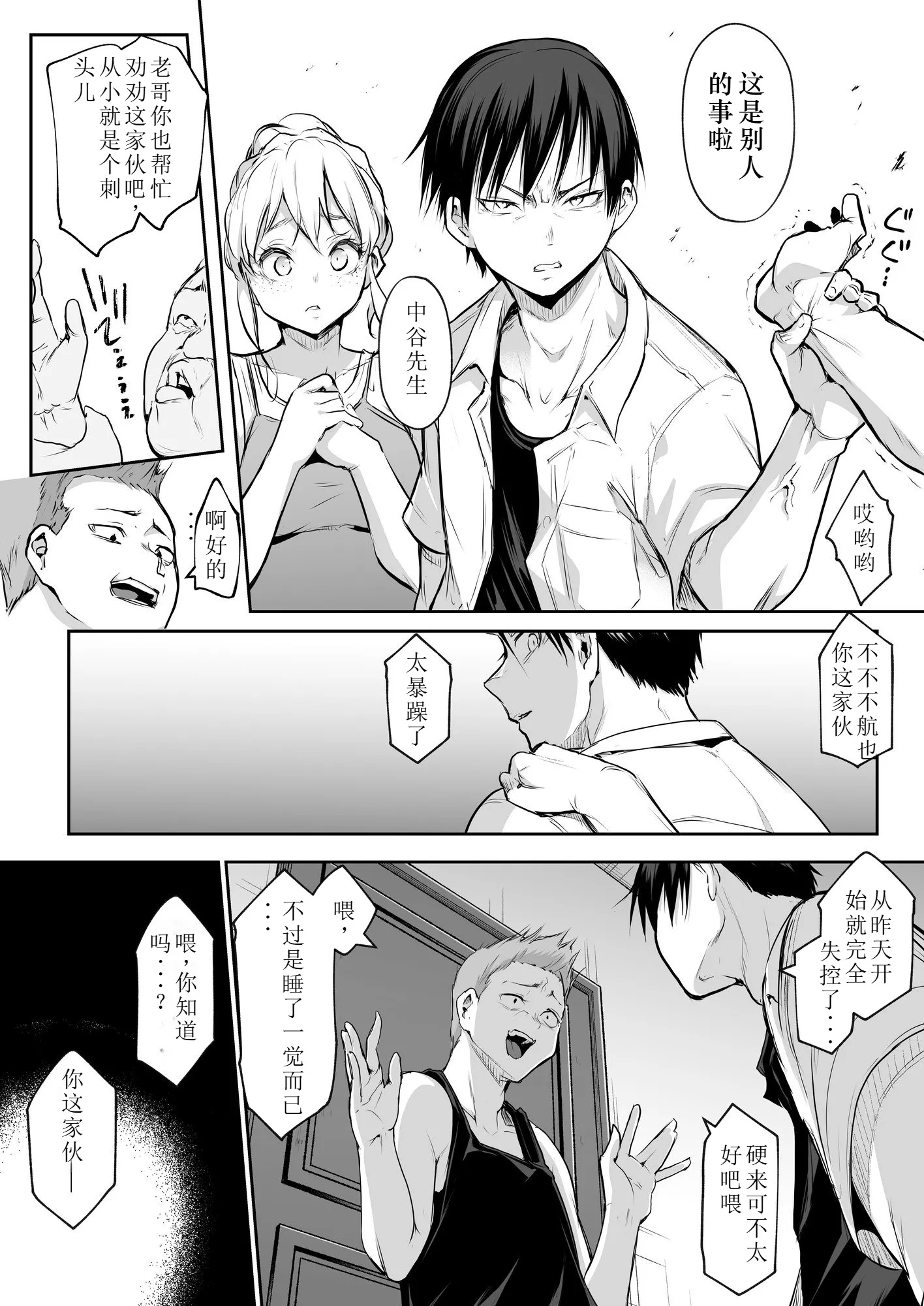 【移植】[花森バンビ (バビ)] オハラミサマ 2 [中国翻訳] [無修正] [DL版]