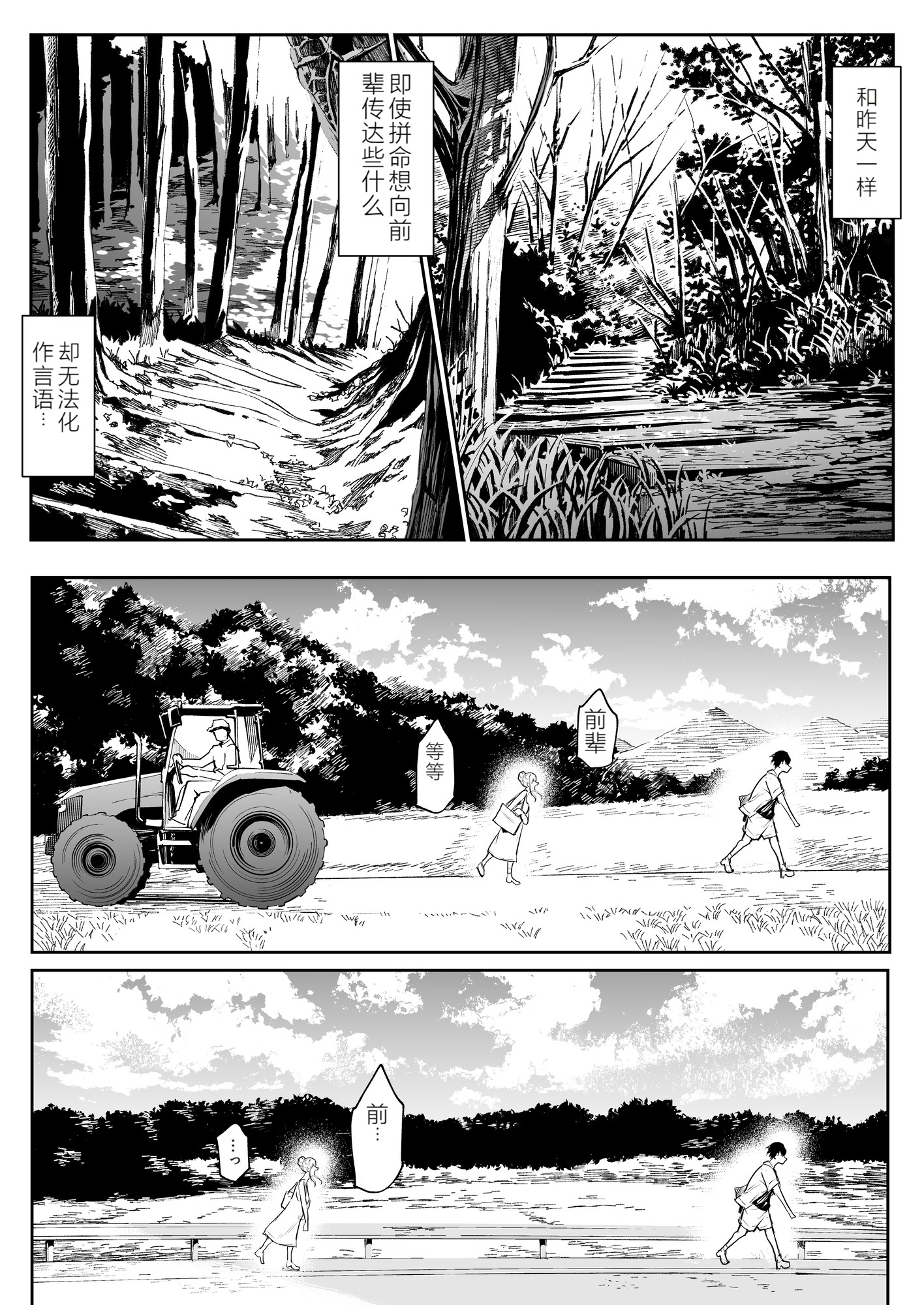 【移植】[花森バンビ (バビ)] オハラミサマ 2 [中国翻訳] [無修正] [DL版]