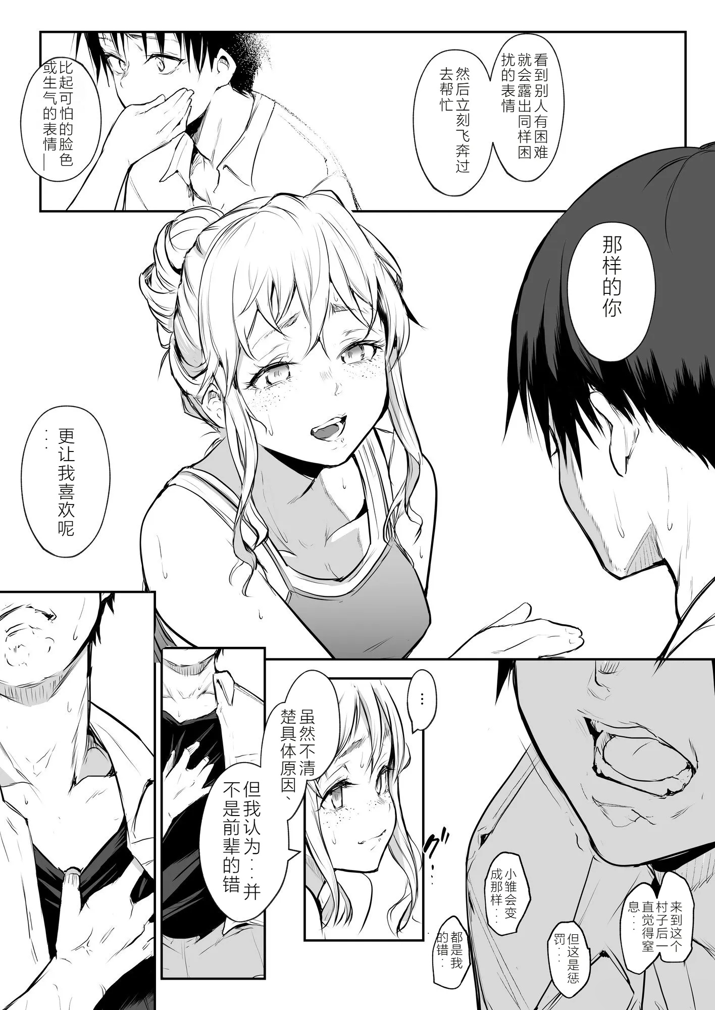 【移植】[花森バンビ (バビ)] オハラミサマ 2 [中国翻訳] [無修正] [DL版]