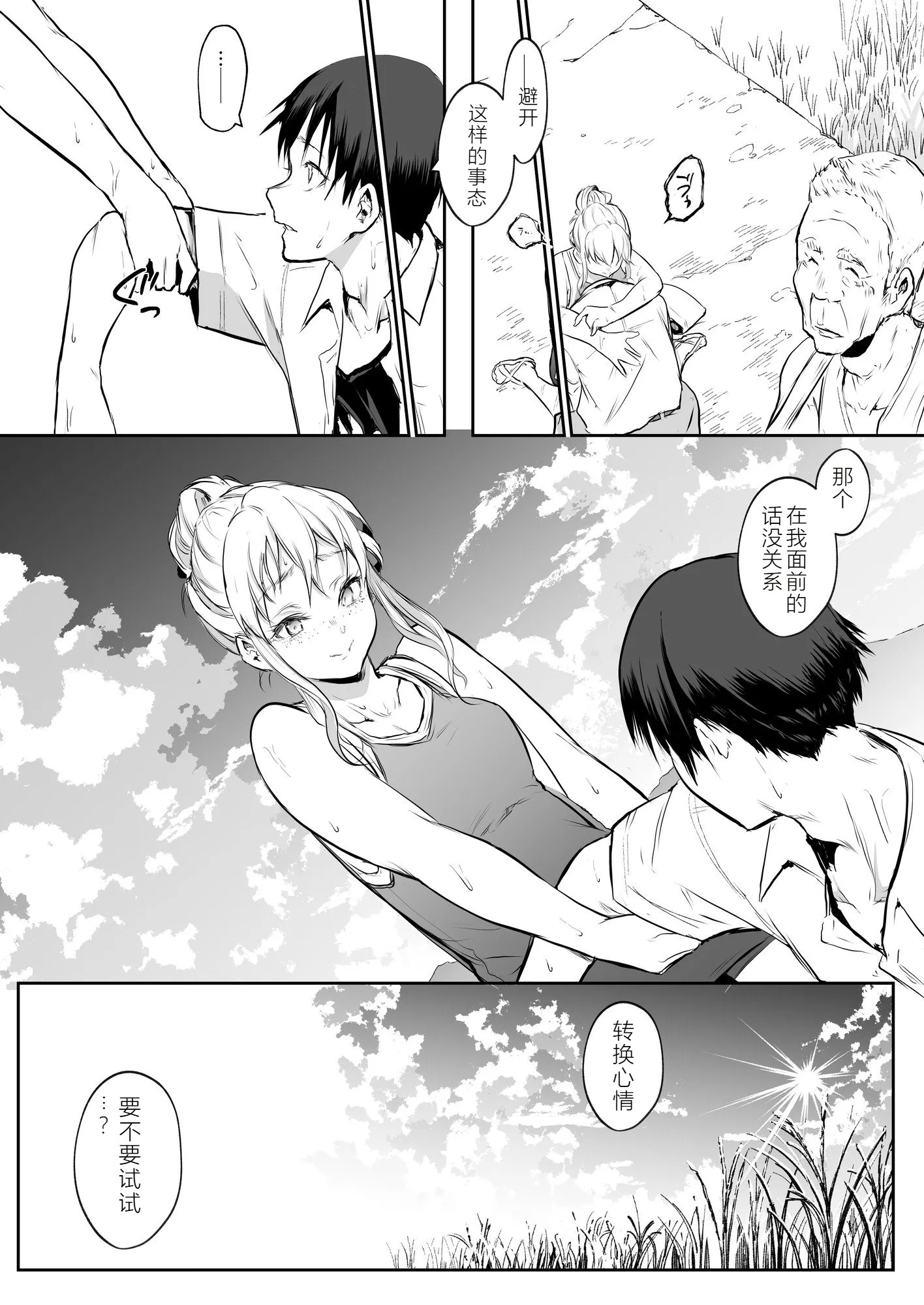 【移植】[花森バンビ (バビ)] オハラミサマ 2 [中国翻訳] [無修正] [DL版]