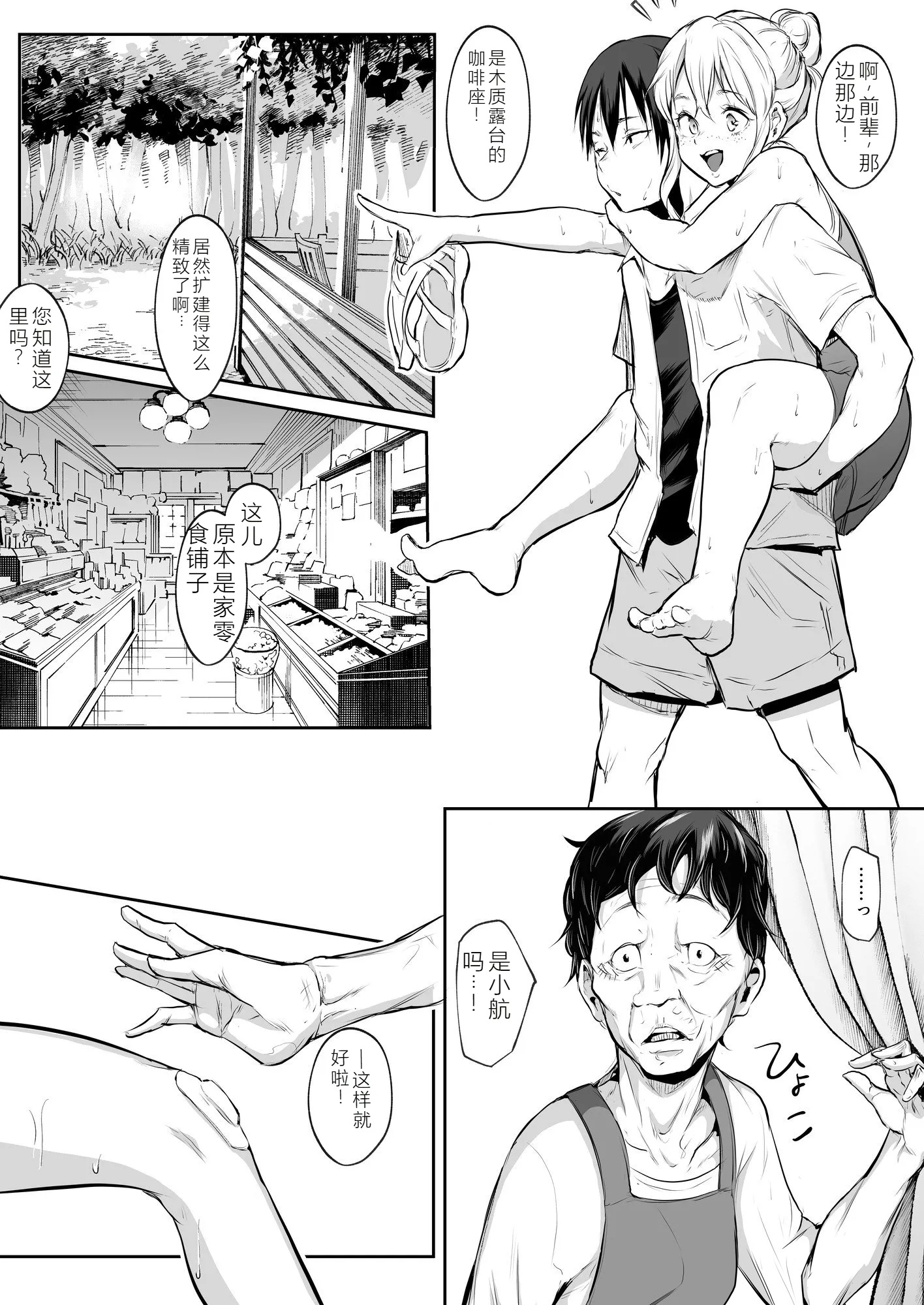 【移植】[花森バンビ (バビ)] オハラミサマ 2 [中国翻訳] [無修正] [DL版]