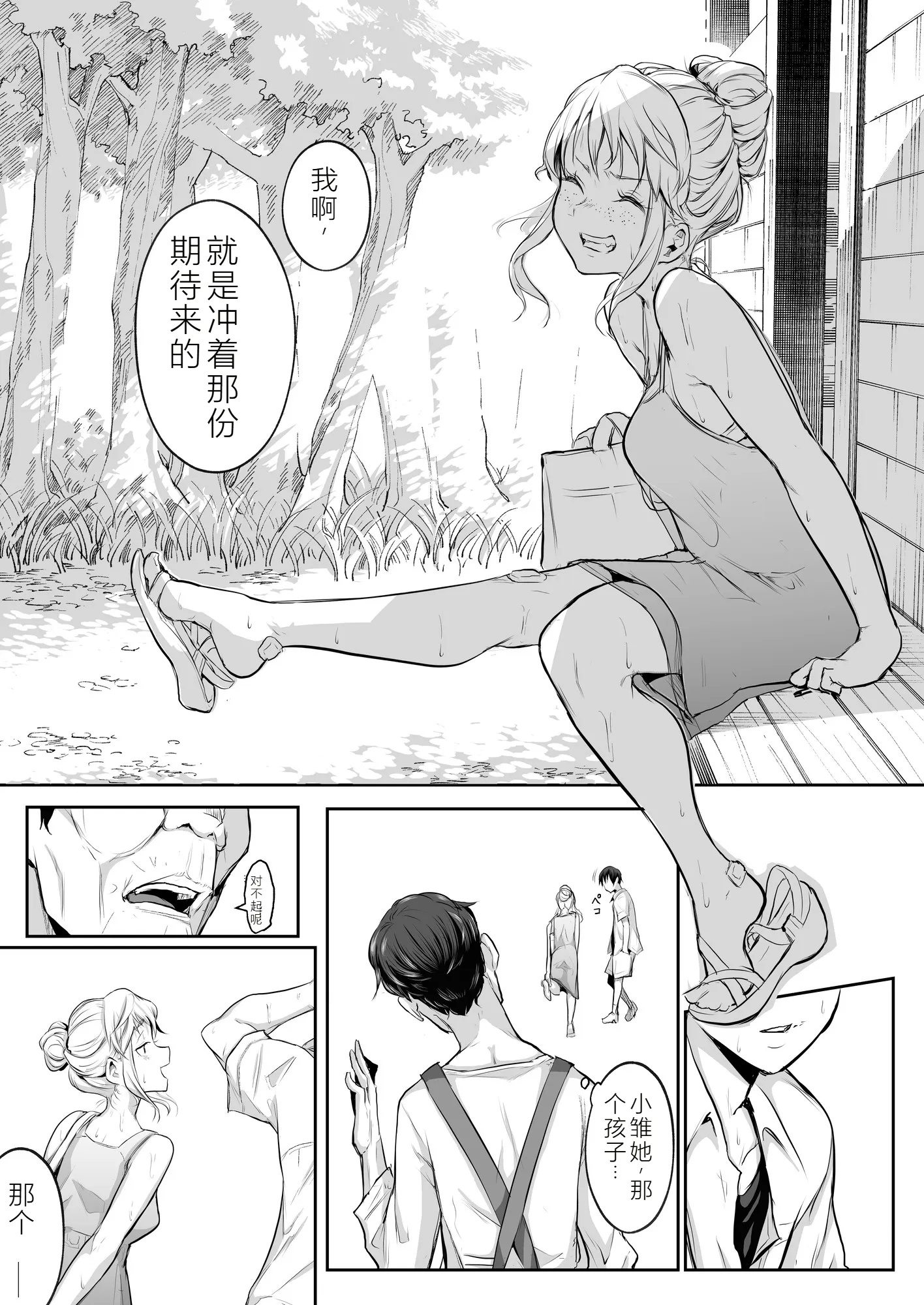 【移植】[花森バンビ (バビ)] オハラミサマ 2 [中国翻訳] [無修正] [DL版]