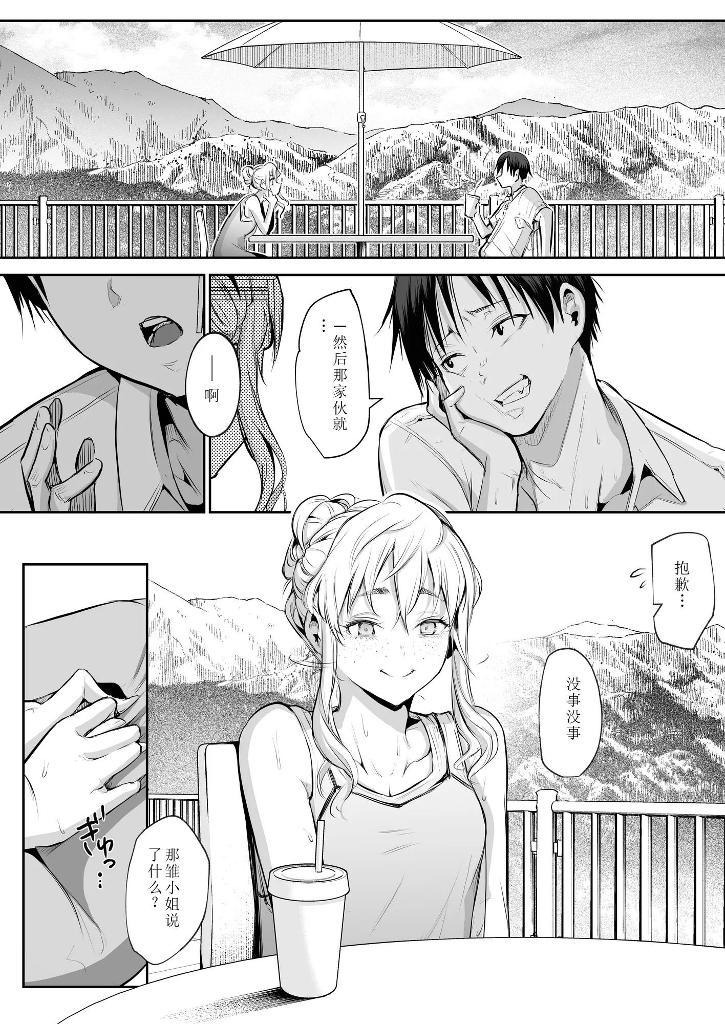 【移植】[花森バンビ (バビ)] オハラミサマ 2 [中国翻訳] [無修正] [DL版]