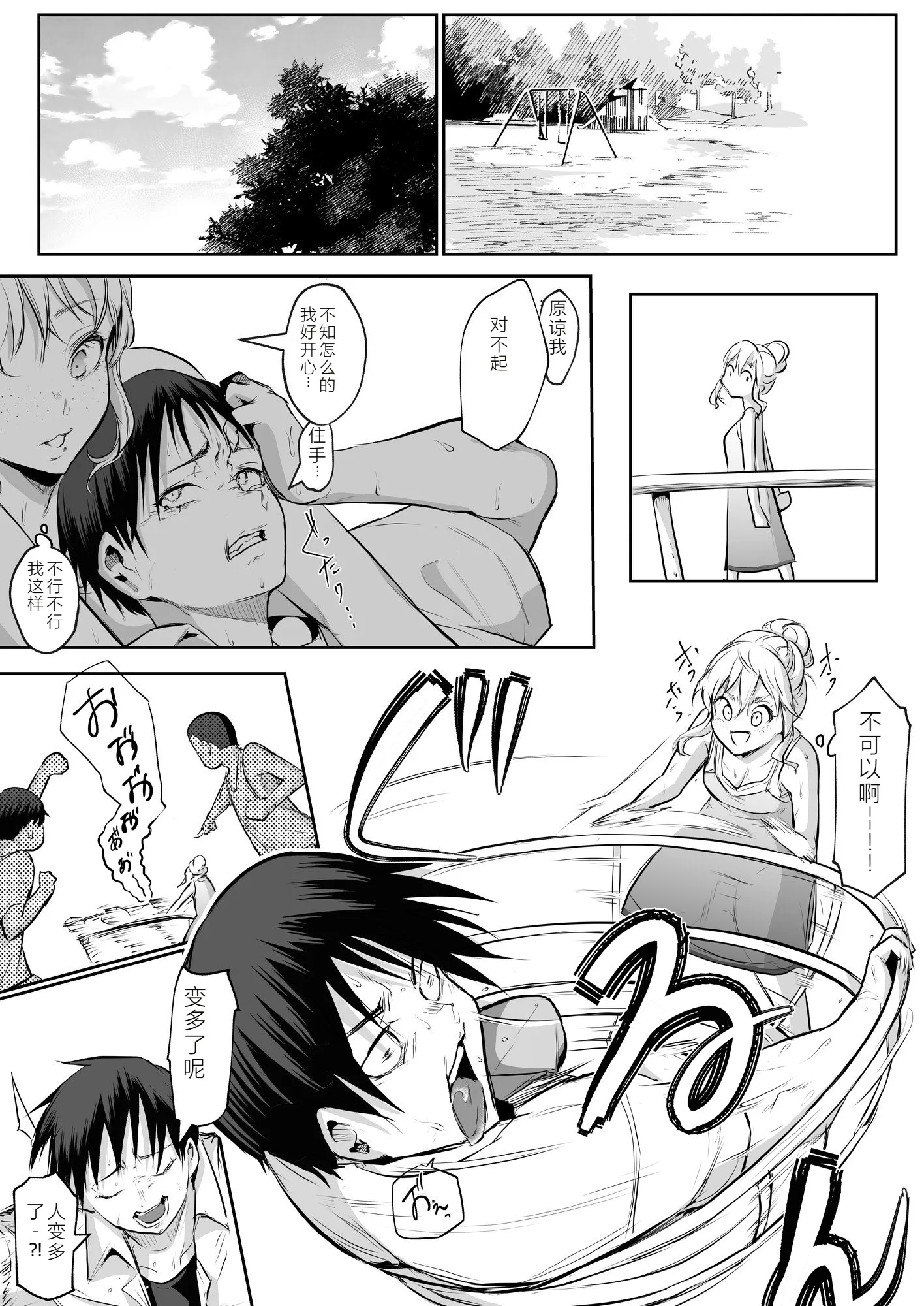 【移植】[花森バンビ (バビ)] オハラミサマ 2 [中国翻訳] [無修正] [DL版]