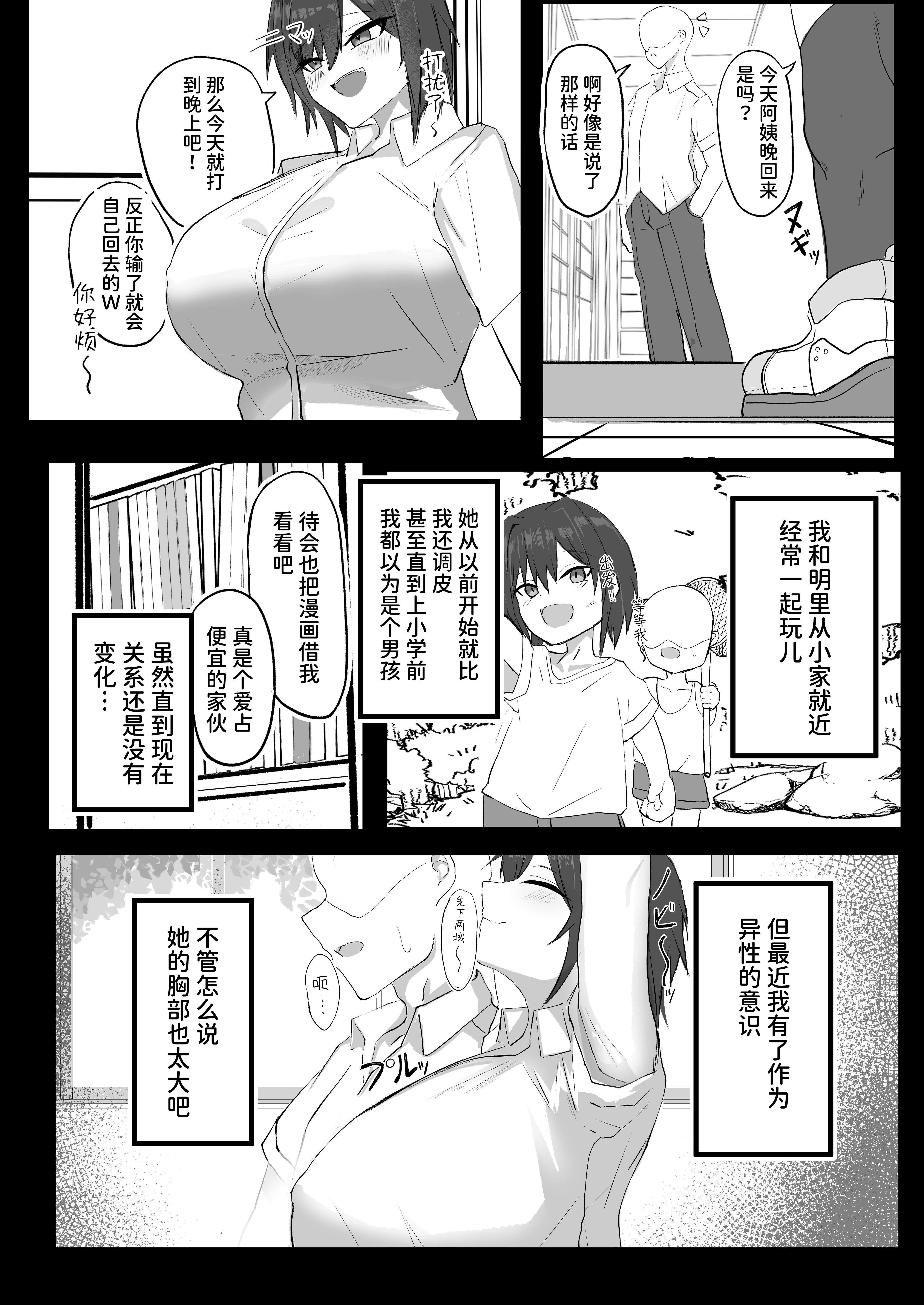 [青い星に生まれたダークエンジェル (鯖磁場権八朗)] 昔男だと思ってたJカップ幼馴染とHする本 [中文] [西红柿汉化组]
