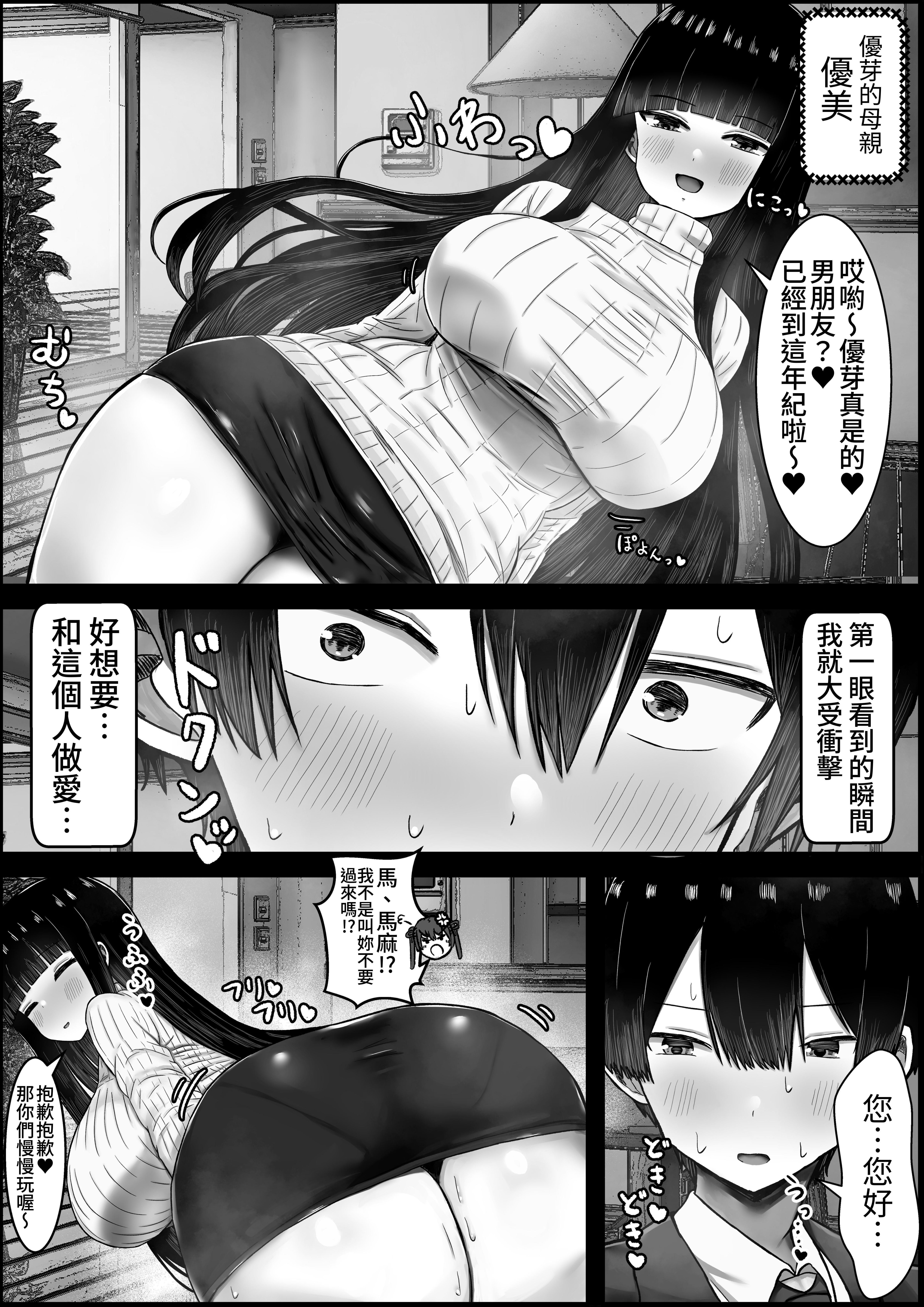 [ハグレモグリ] 僕は彼女のお母さんに恋をする｜我愛上了女友的媽媽 [中文] [蕪菁堂]