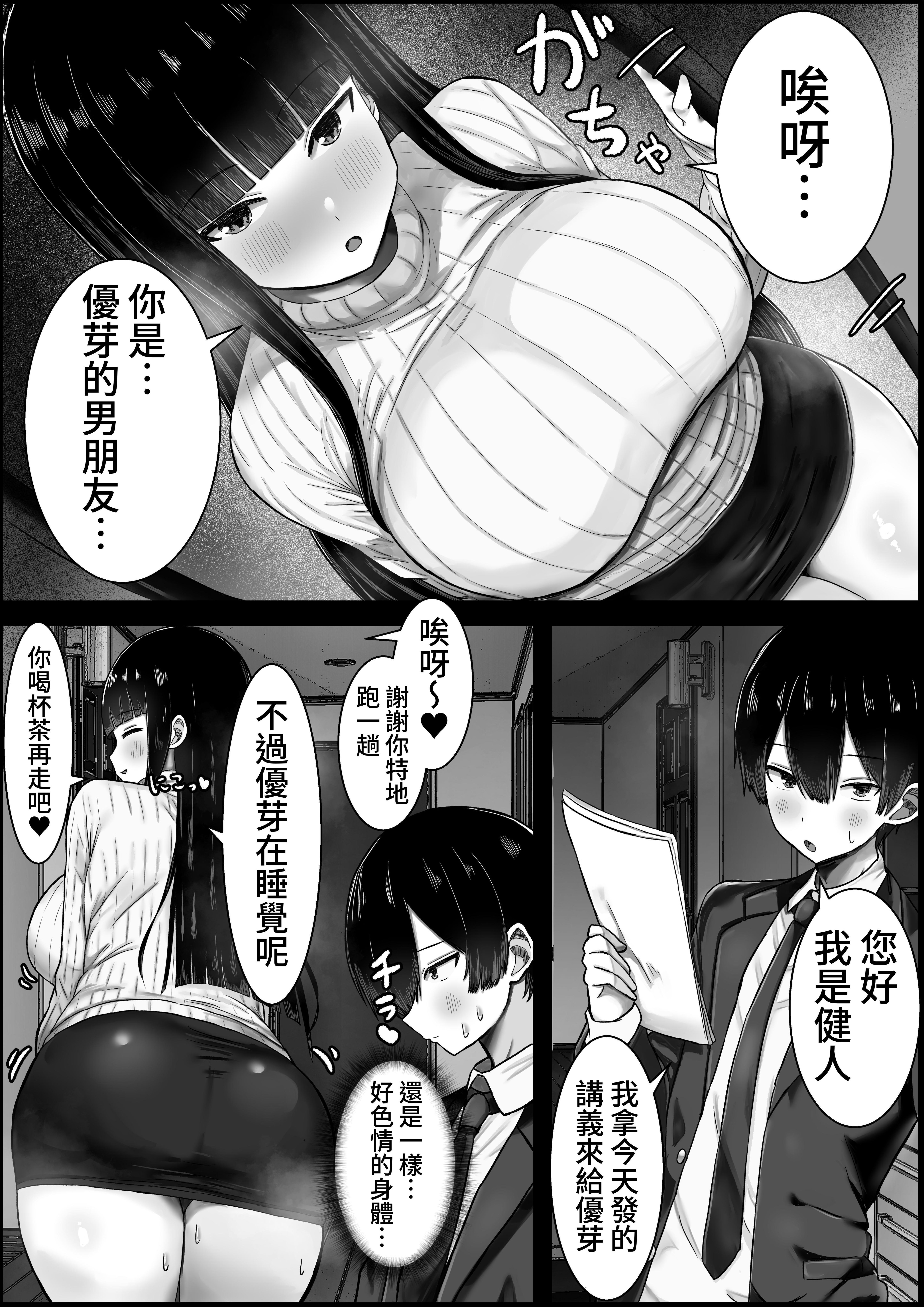 [ハグレモグリ] 僕は彼女のお母さんに恋をする｜我愛上了女友的媽媽 [中文] [蕪菁堂]