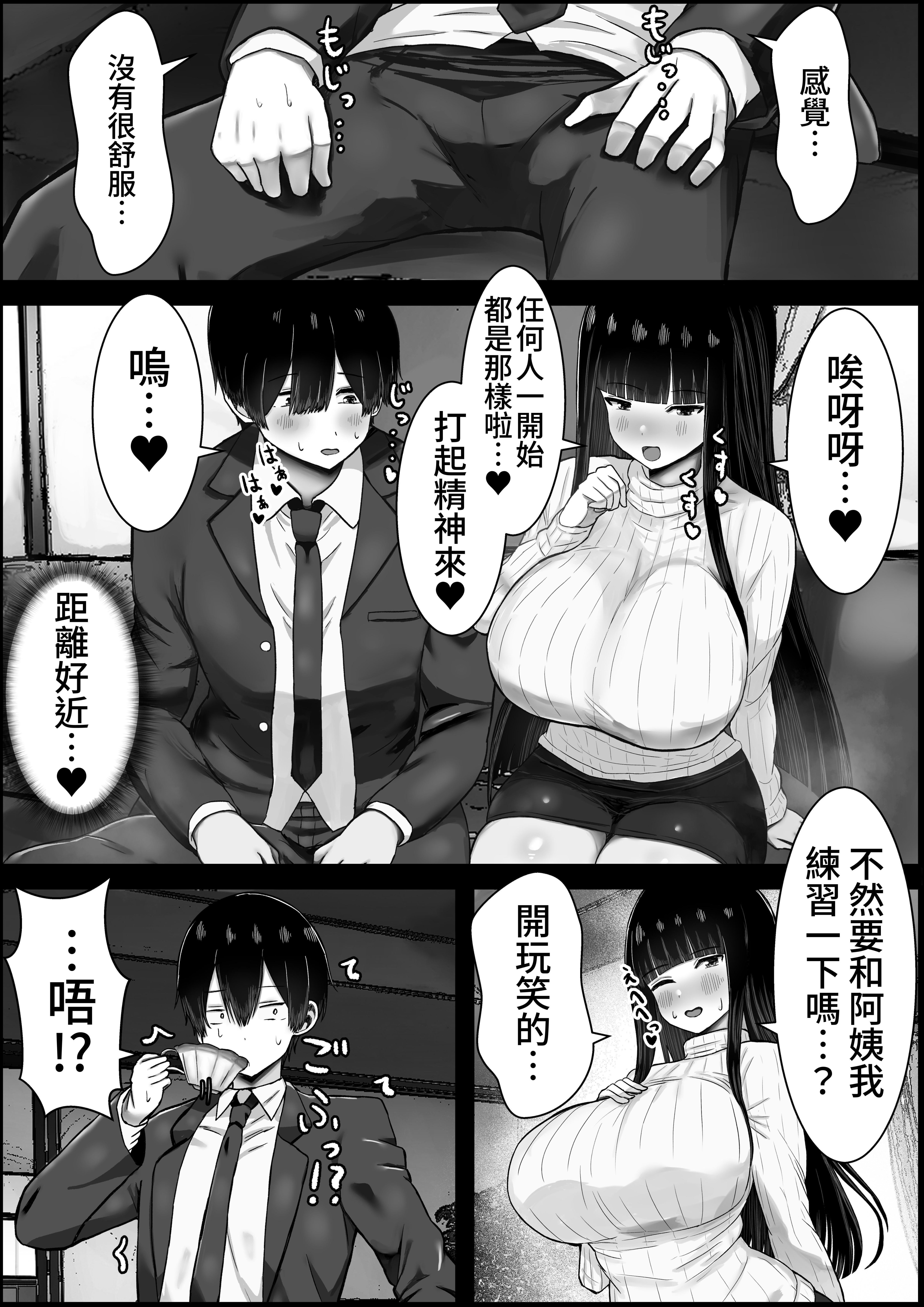 [ハグレモグリ] 僕は彼女のお母さんに恋をする｜我愛上了女友的媽媽 [中文] [蕪菁堂]
