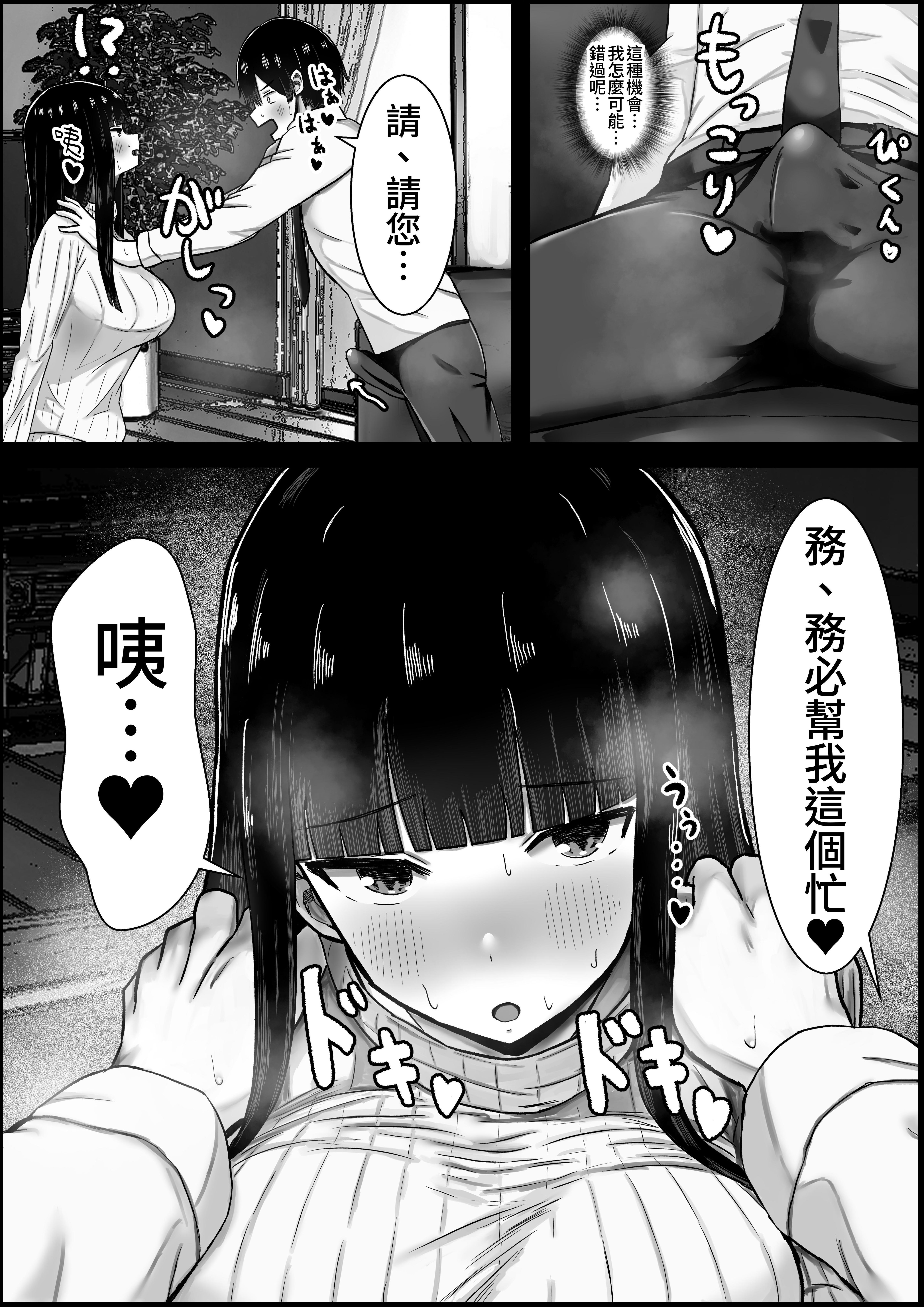 [ハグレモグリ] 僕は彼女のお母さんに恋をする｜我愛上了女友的媽媽 [中文] [蕪菁堂]