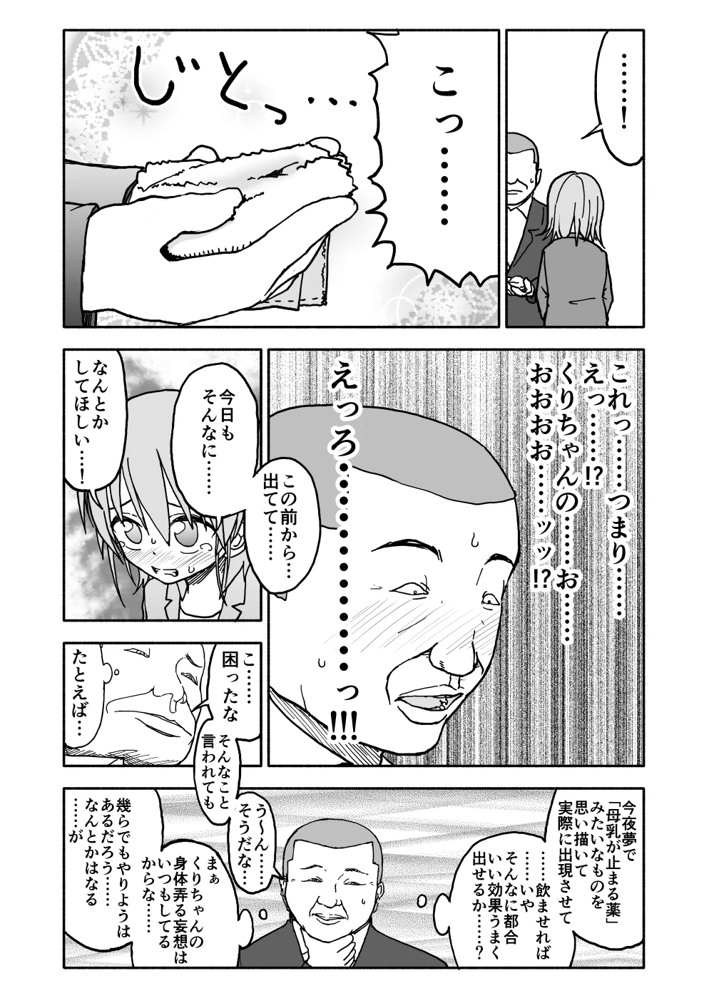 [太ったおばさん] 誘惑しないで栗原さん！シリーズ