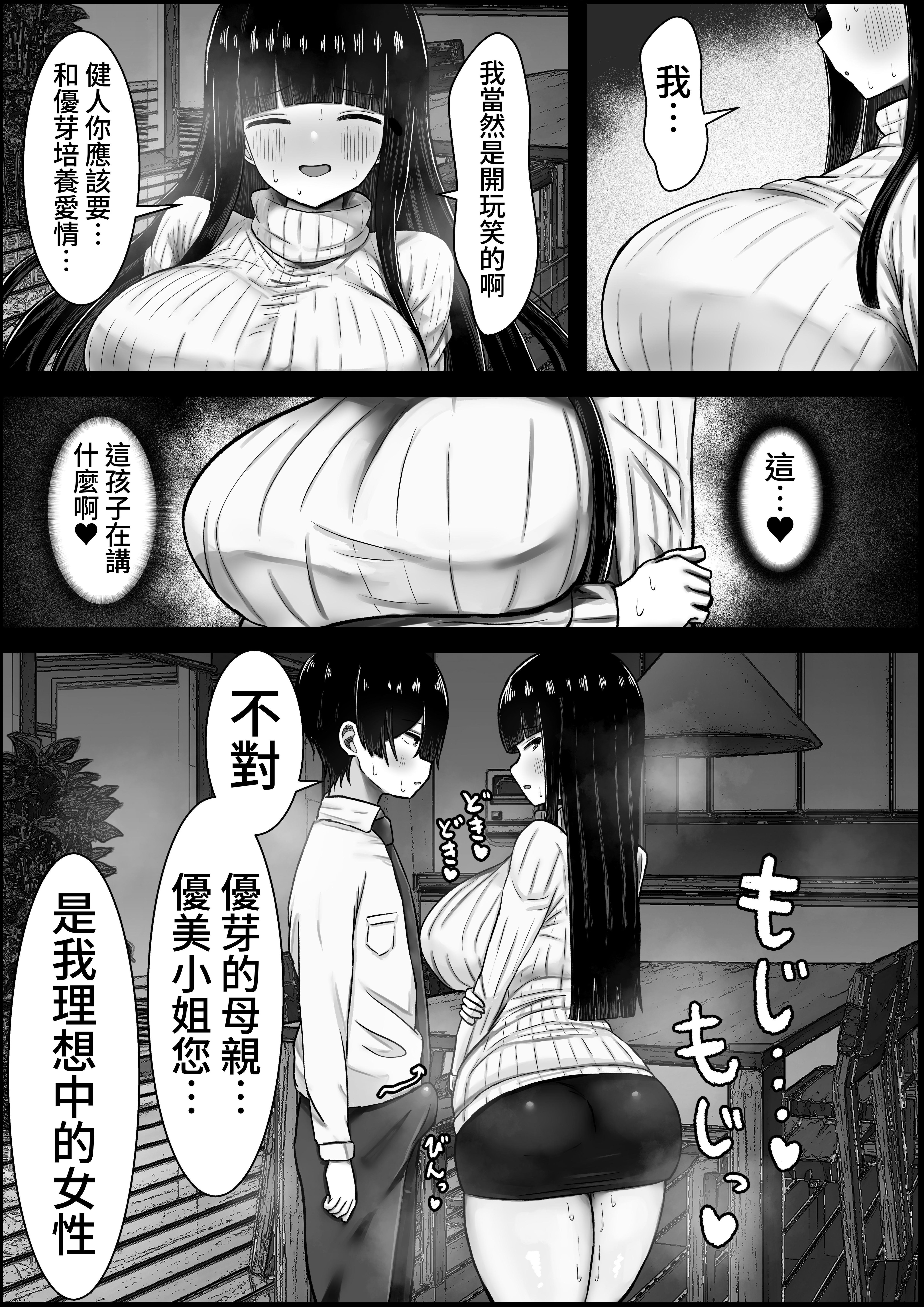 [ハグレモグリ] 僕は彼女のお母さんに恋をする｜我愛上了女友的媽媽 [中文] [蕪菁堂]