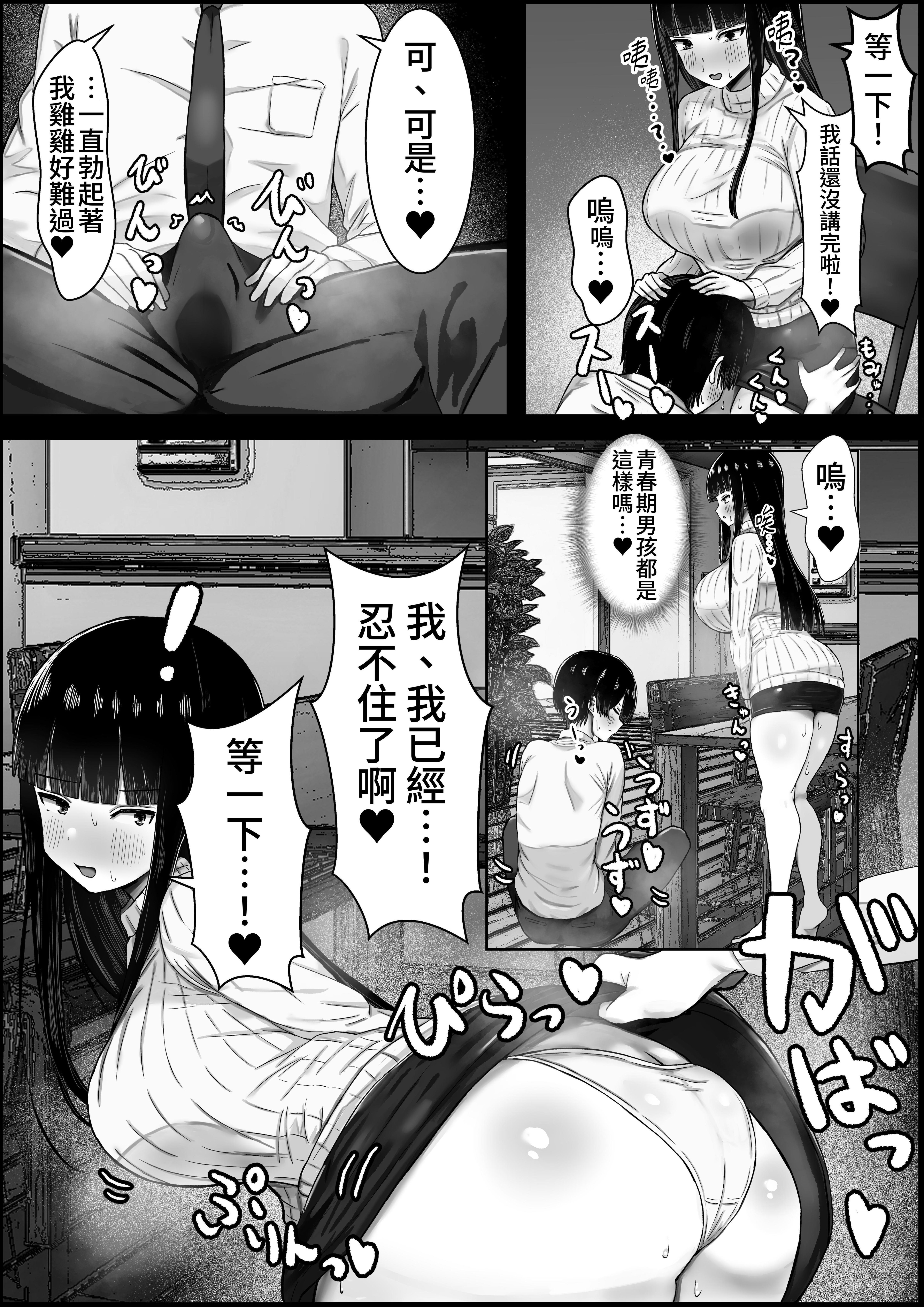 [ハグレモグリ] 僕は彼女のお母さんに恋をする｜我愛上了女友的媽媽 [中文] [蕪菁堂]