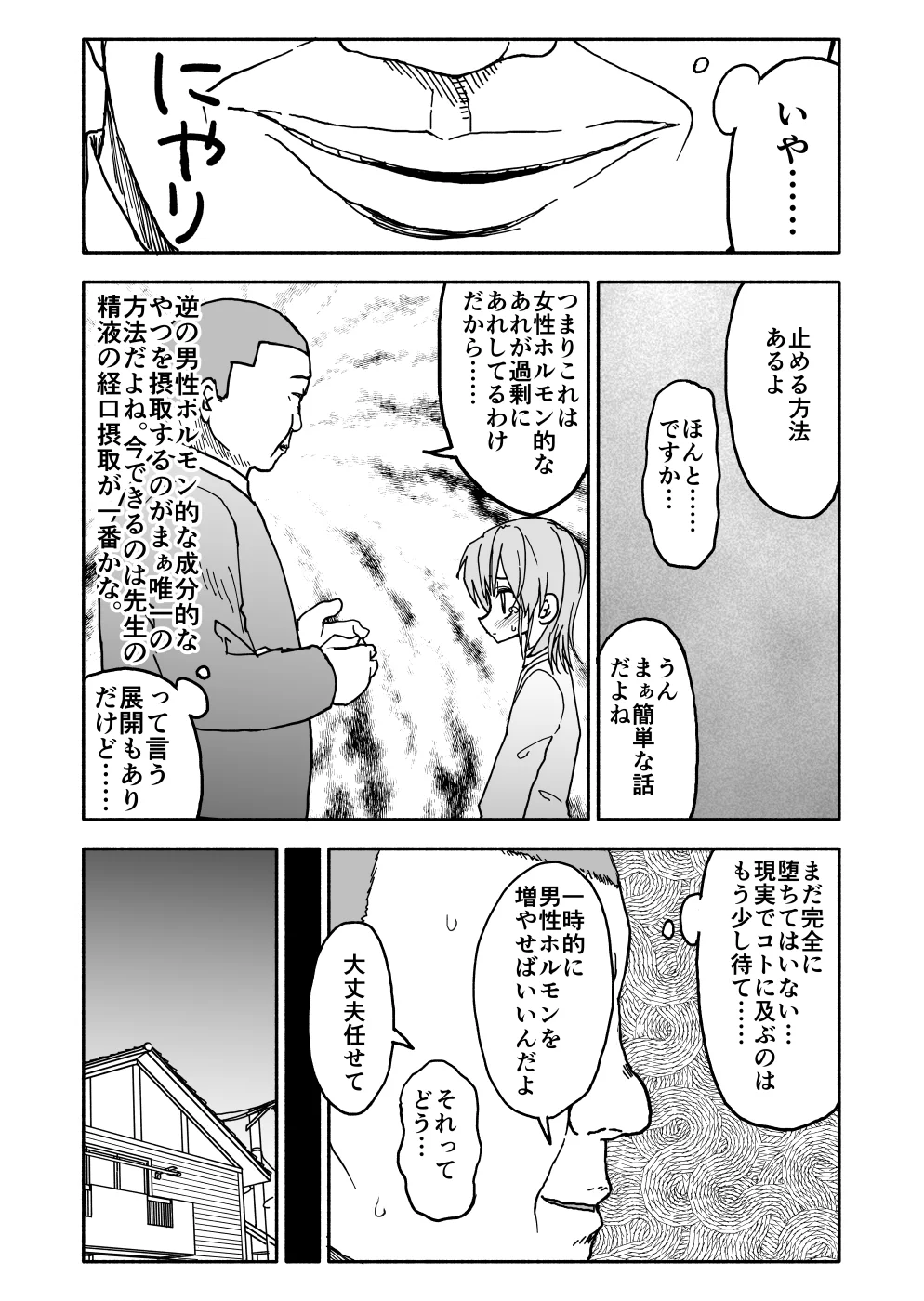 [太ったおばさん] 誘惑しないで栗原さん！シリーズ