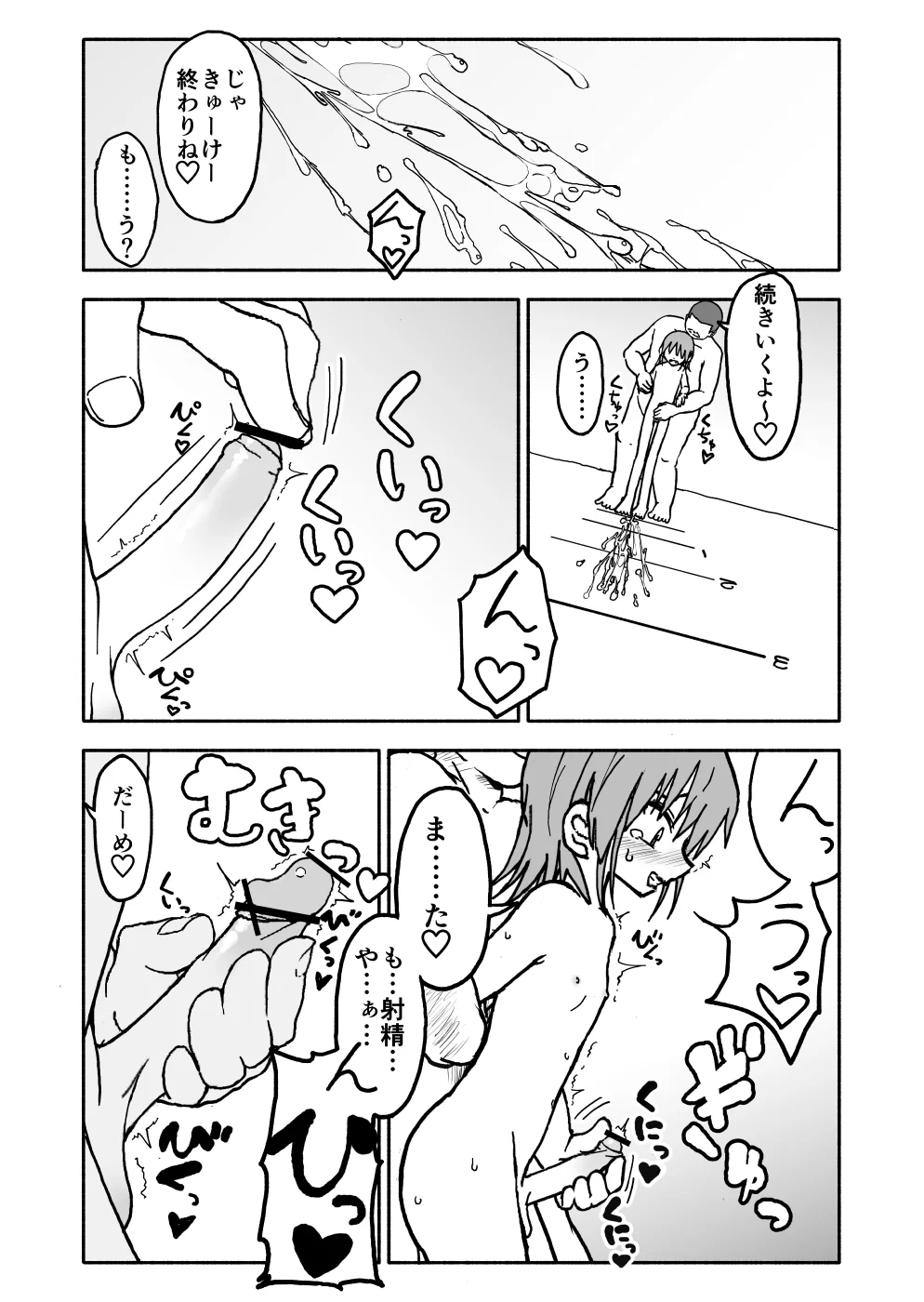 [太ったおばさん] 誘惑しないで栗原さん！シリーズ