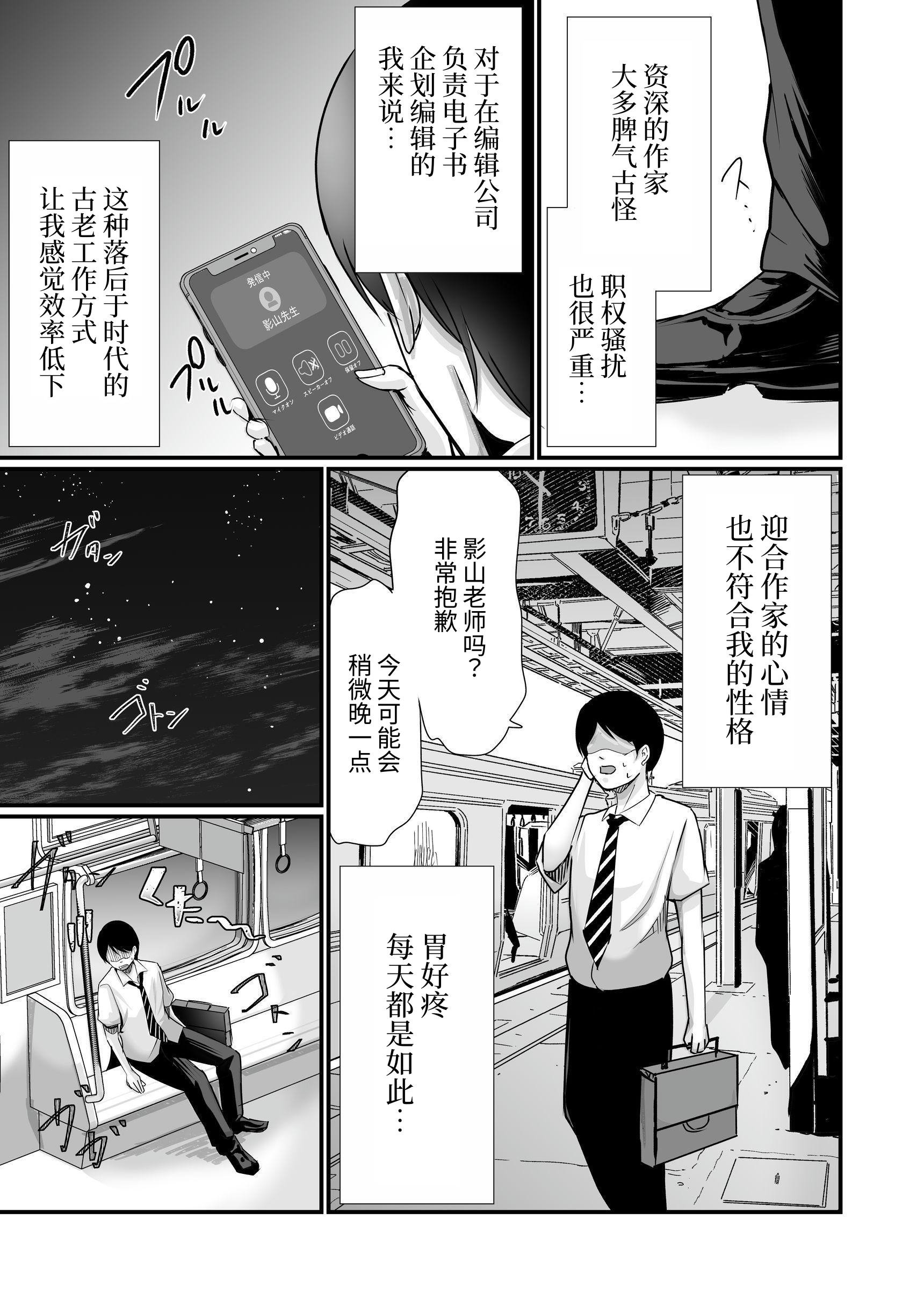 [聖華快楽書店 (エルトリア、川原圭人、あおいせな)] 巨乳美人の天才漫画家とヤリ放題のドリームライフ〜ブラック編集部の俺が成り上がった方法〜 [中文] [伝説の加湿器]