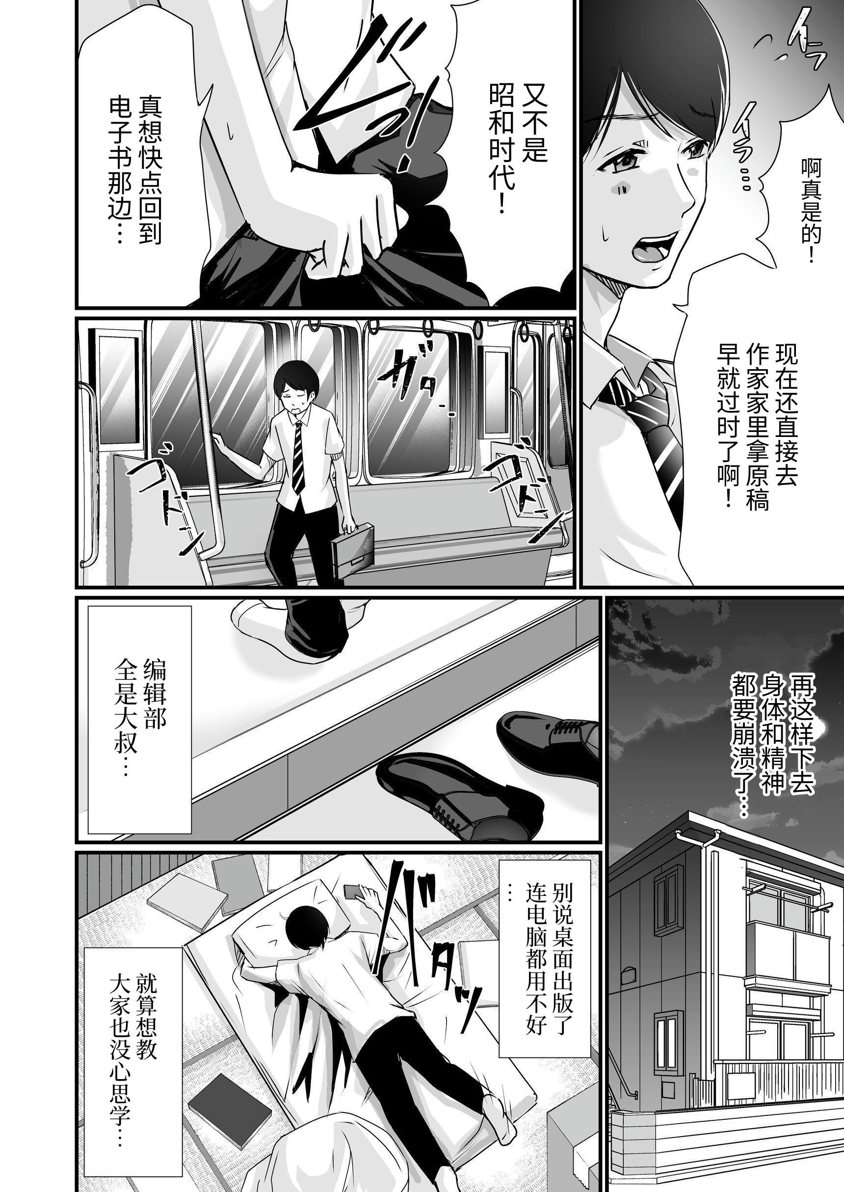 [聖華快楽書店 (エルトリア、川原圭人、あおいせな)] 巨乳美人の天才漫画家とヤリ放題のドリームライフ〜ブラック編集部の俺が成り上がった方法〜 [中文] [伝説の加湿器]