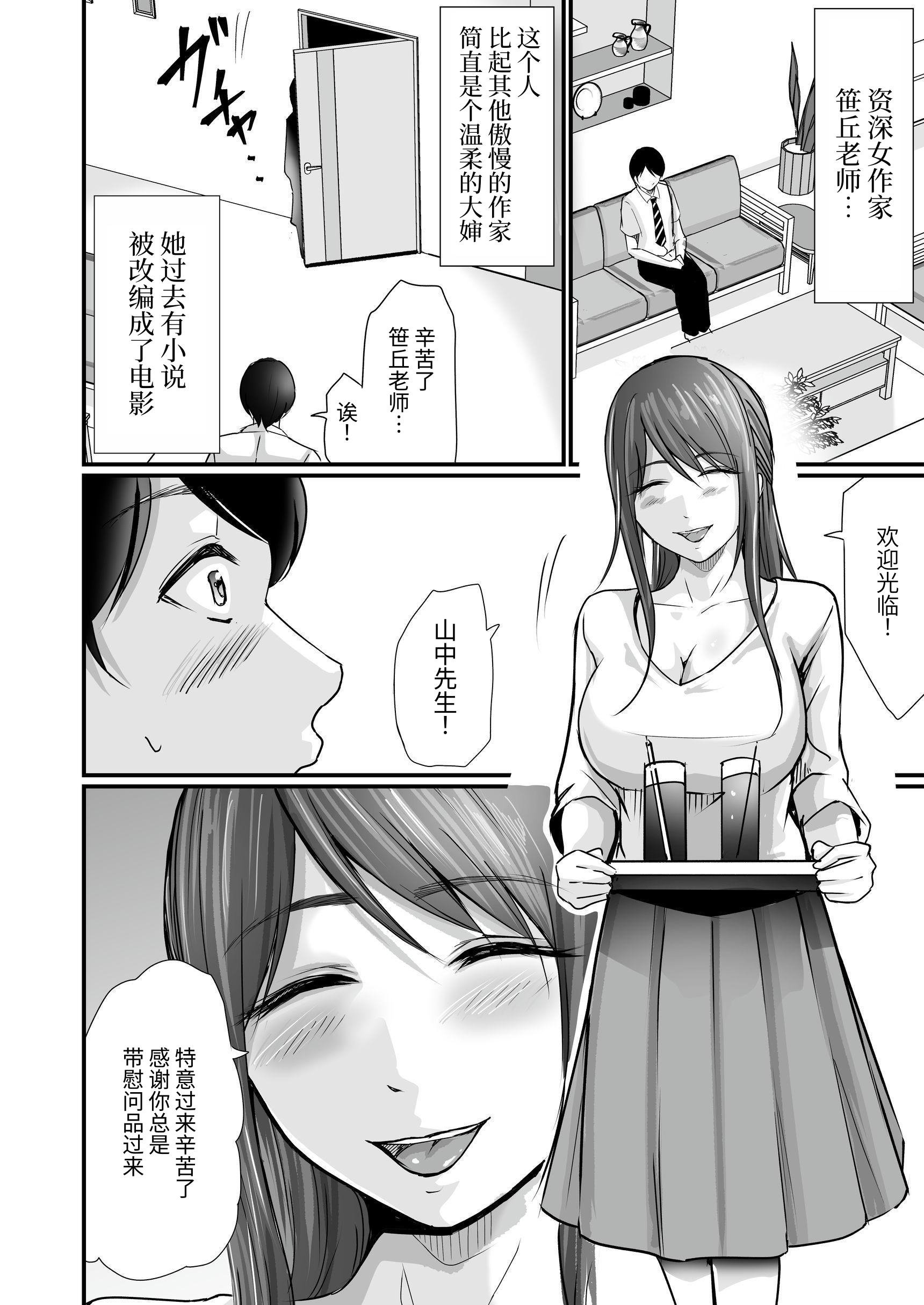 [聖華快楽書店 (エルトリア、川原圭人、あおいせな)] 巨乳美人の天才漫画家とヤリ放題のドリームライフ〜ブラック編集部の俺が成り上がった方法〜 [中文] [伝説の加湿器]
