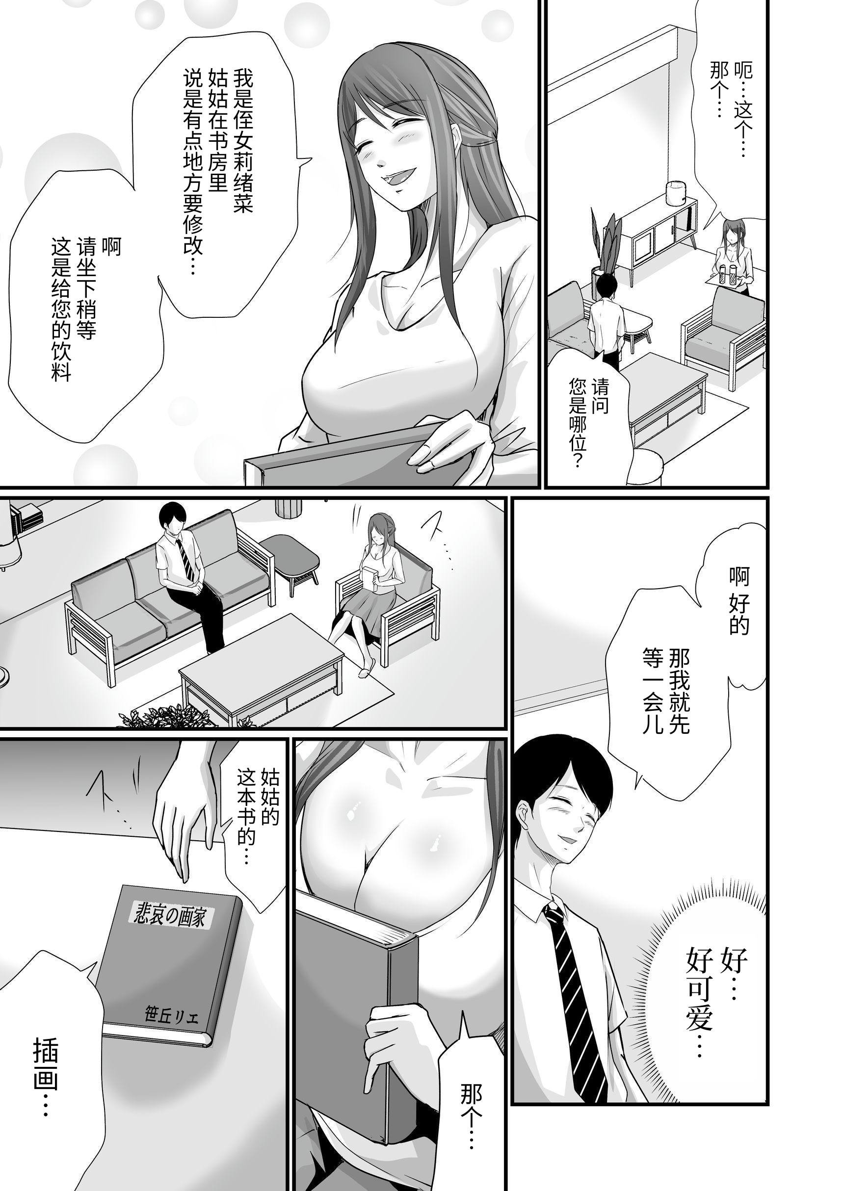 [聖華快楽書店 (エルトリア、川原圭人、あおいせな)] 巨乳美人の天才漫画家とヤリ放題のドリームライフ〜ブラック編集部の俺が成り上がった方法〜 [中文] [伝説の加湿器]