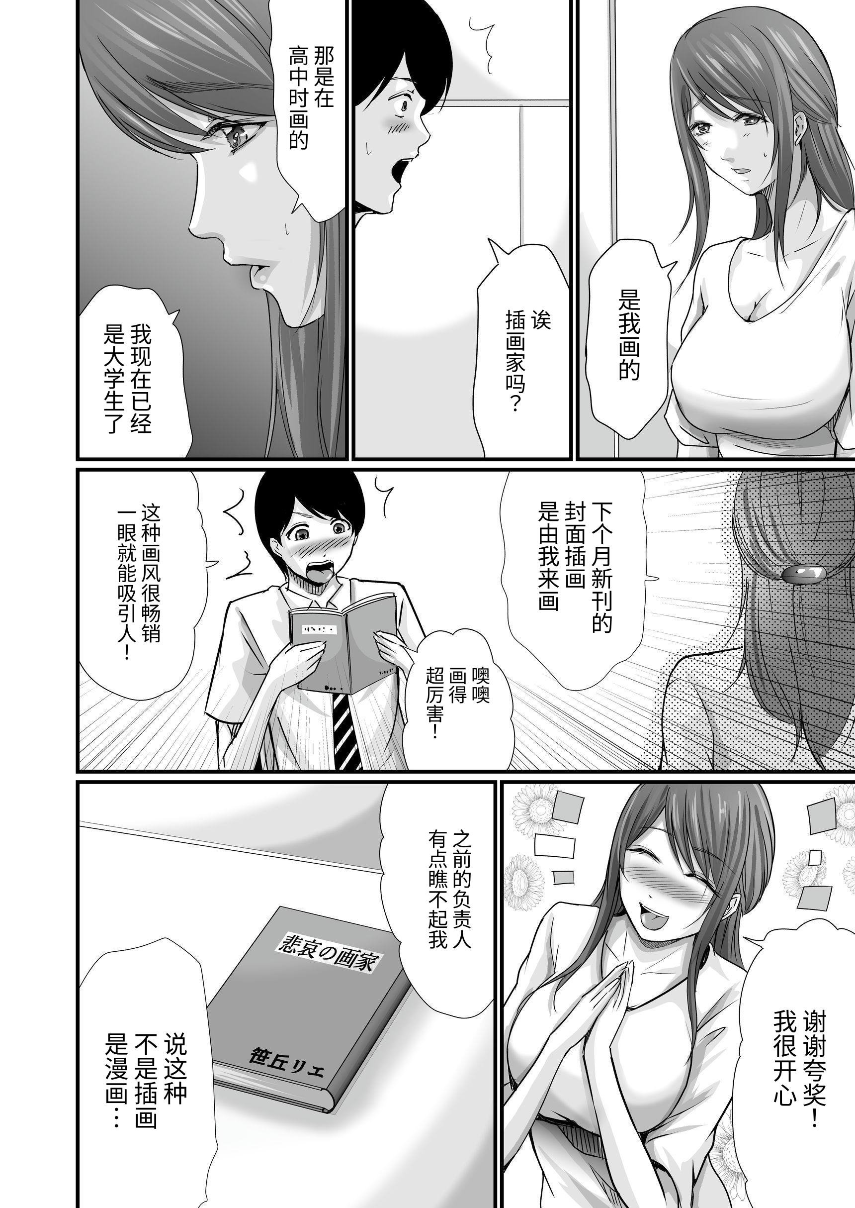 [聖華快楽書店 (エルトリア、川原圭人、あおいせな)] 巨乳美人の天才漫画家とヤリ放題のドリームライフ〜ブラック編集部の俺が成り上がった方法〜 [中文] [伝説の加湿器]