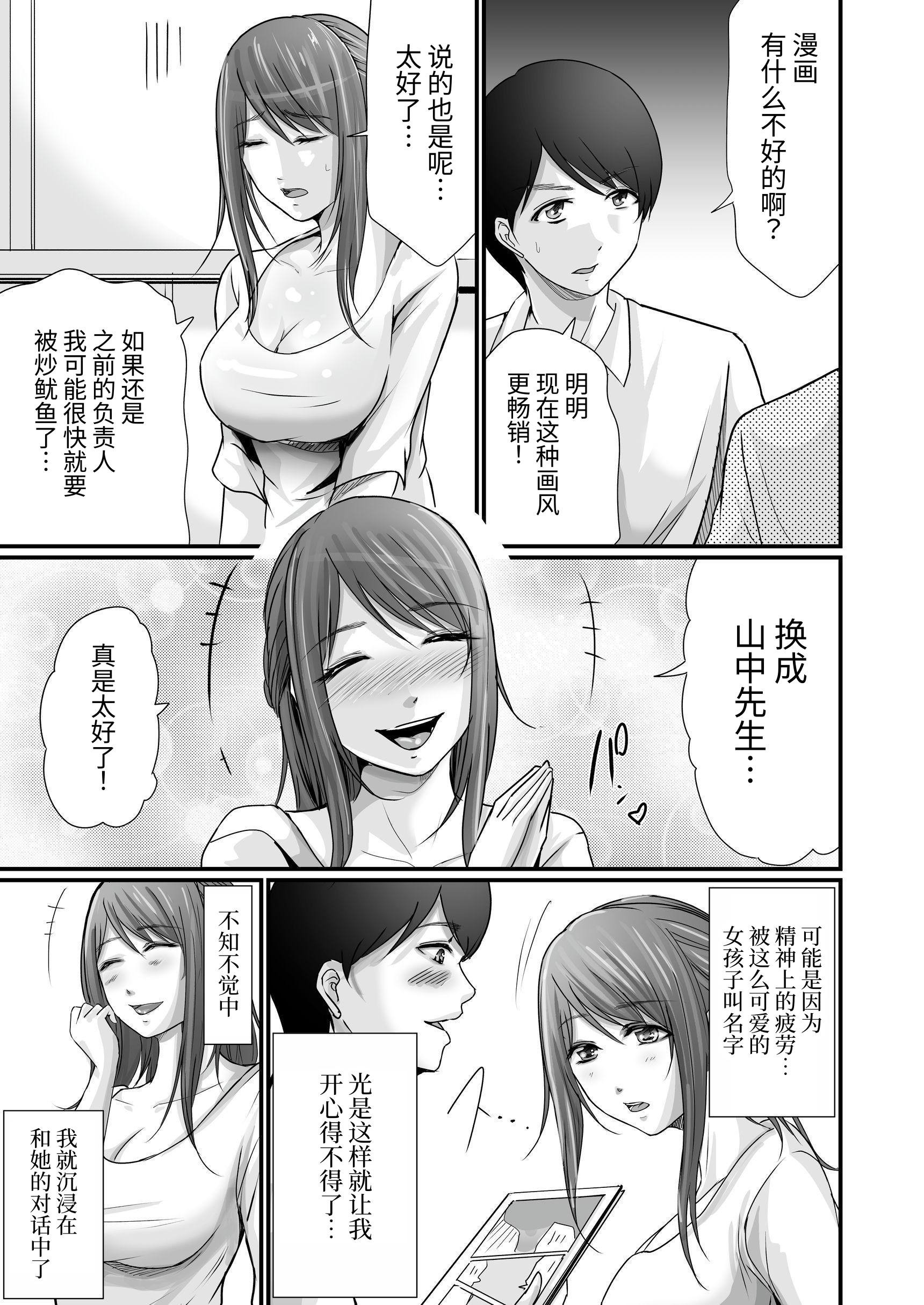 [聖華快楽書店 (エルトリア、川原圭人、あおいせな)] 巨乳美人の天才漫画家とヤリ放題のドリームライフ〜ブラック編集部の俺が成り上がった方法〜 [中文] [伝説の加湿器]