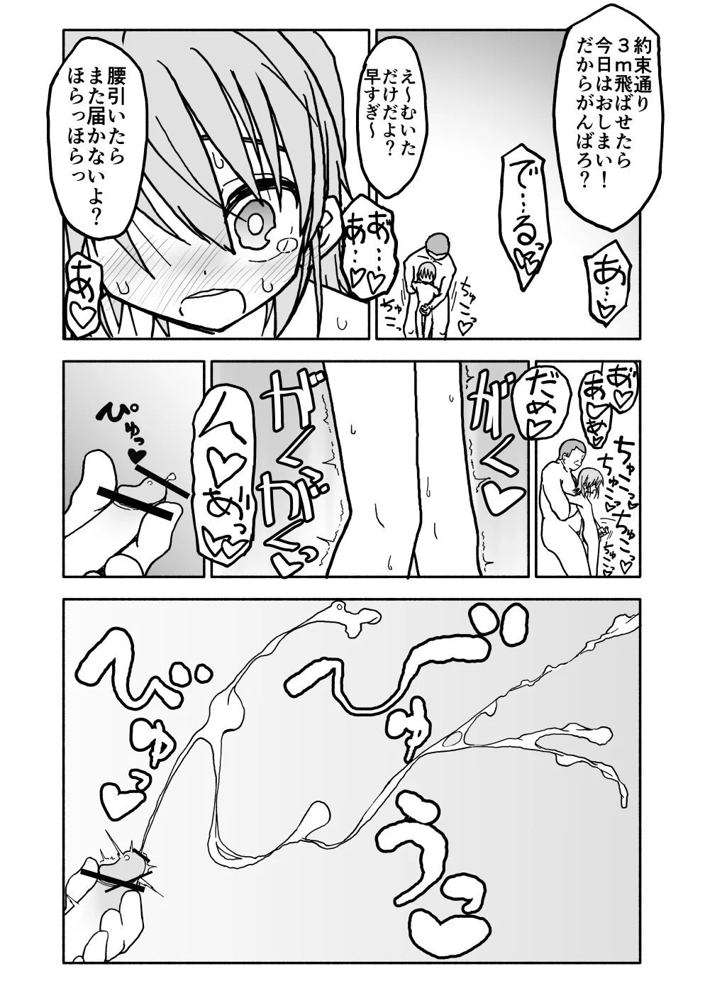 [太ったおばさん] 誘惑しないで栗原さん！シリーズ